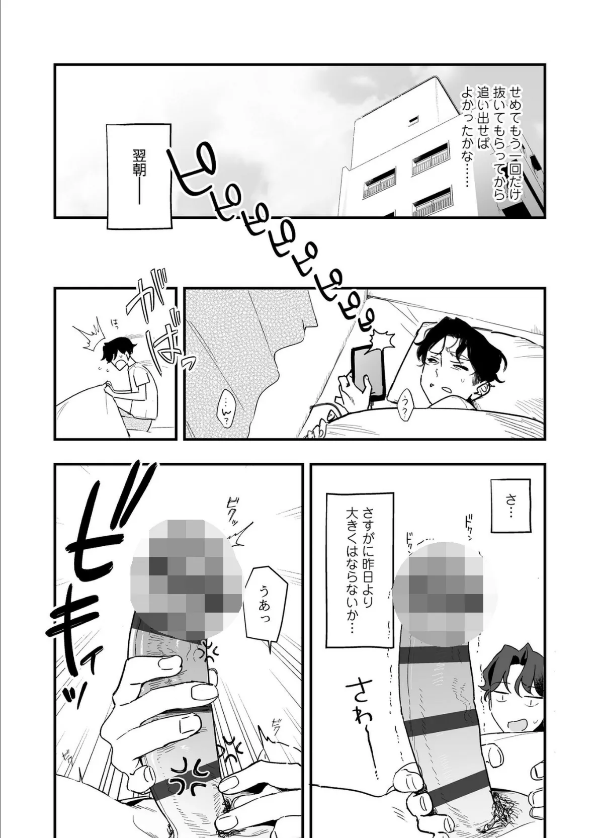 ふしだらあぴーる【デジタル特装版】 34ページ