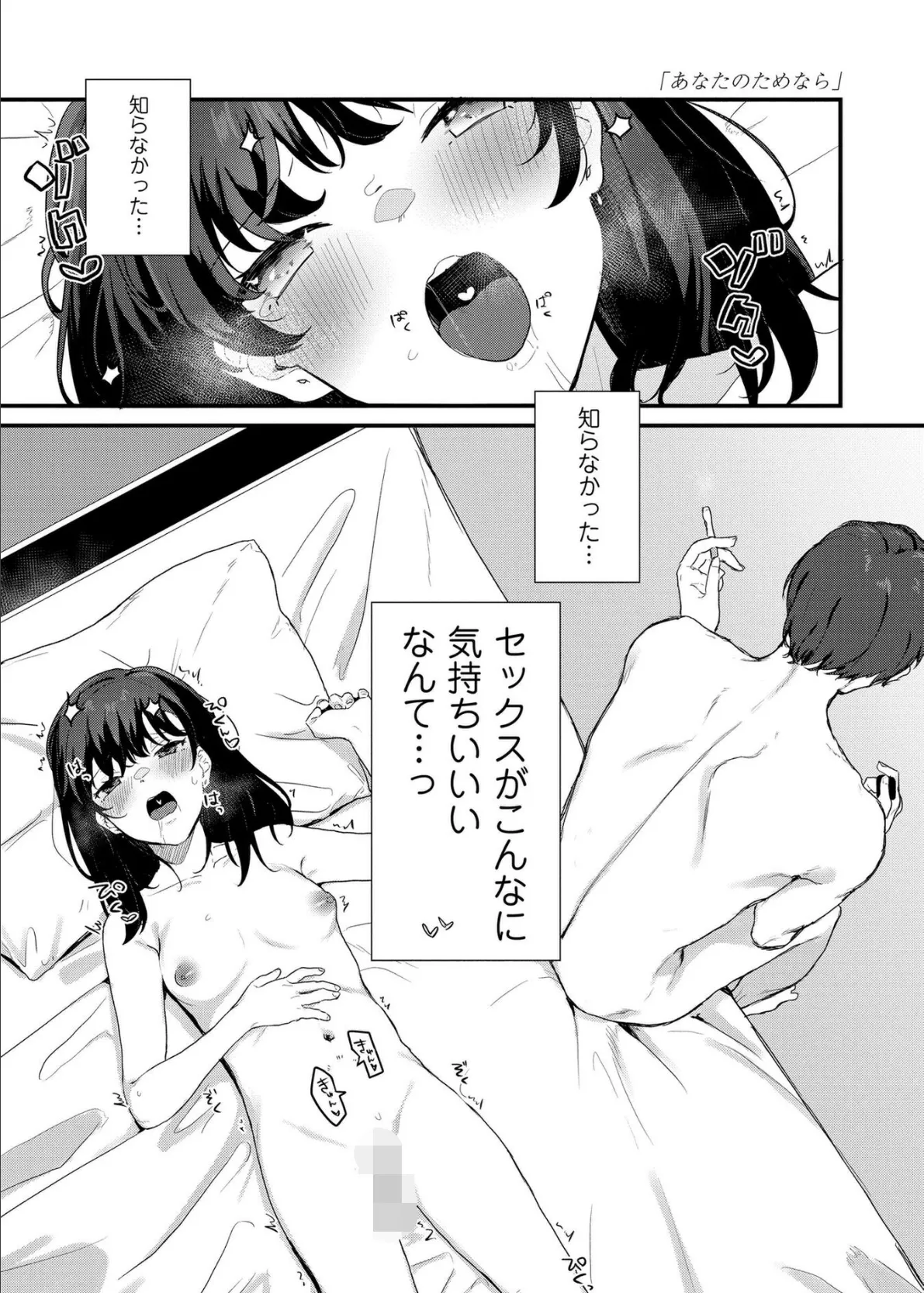 ふしだらあぴーる【デジタル特装版】 36ページ