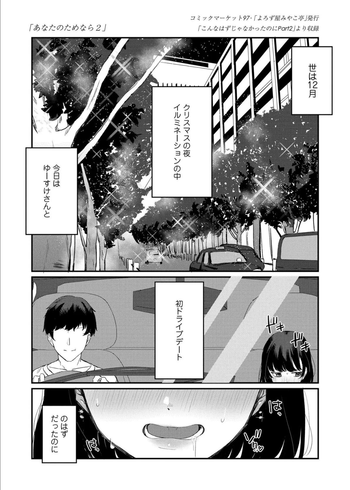 ふしだらあぴーる【デジタル特装版】 37ページ