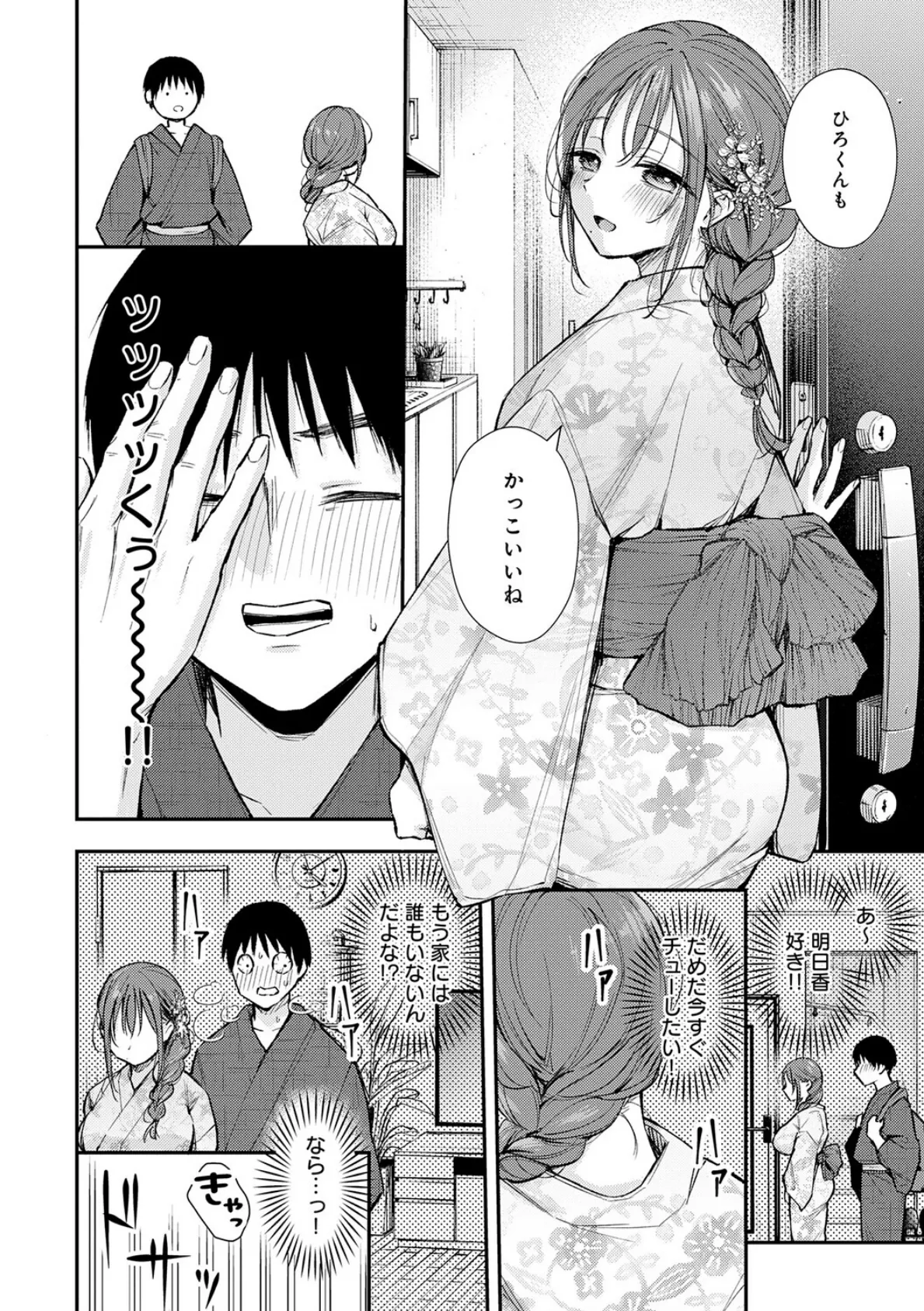 ふしだらあぴーる【デジタル特装版】 6ページ