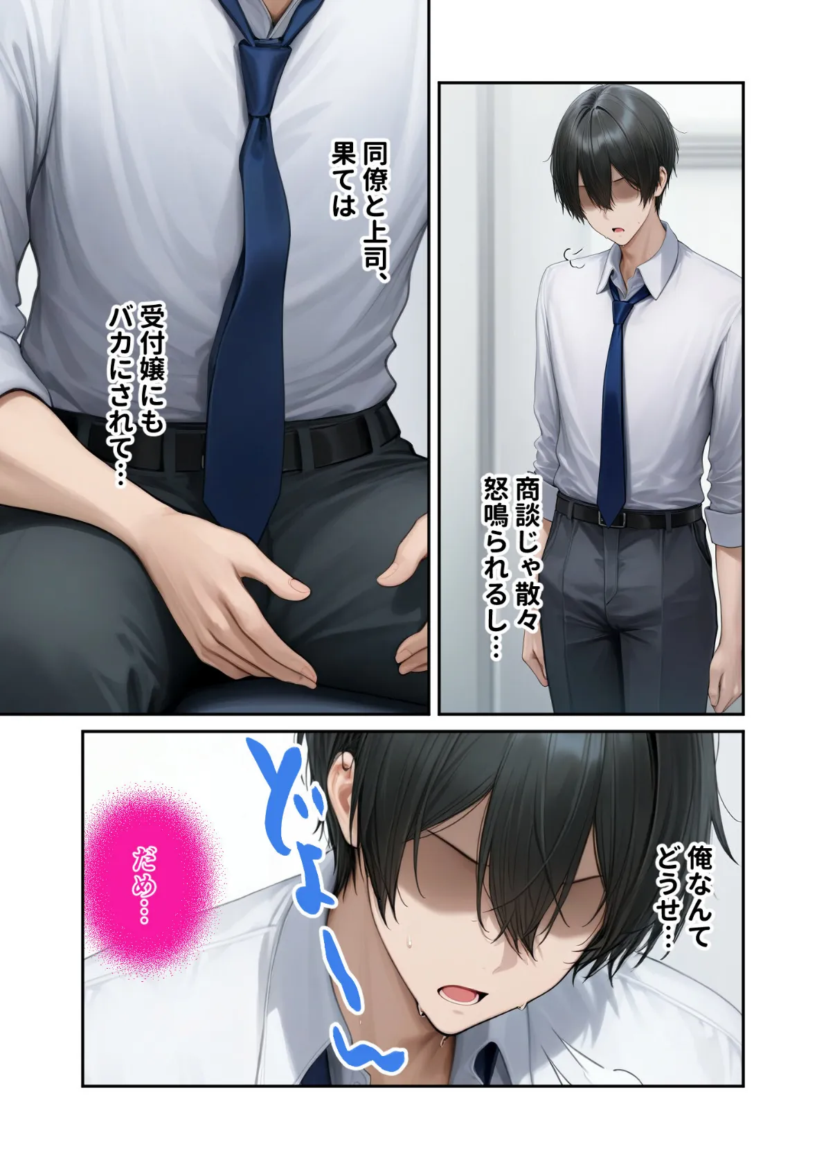 キラキラ美人OLの裏腹な性欲 〜人気受付嬢の本性は汚され願望のド変態〜 モザイク版 12ページ