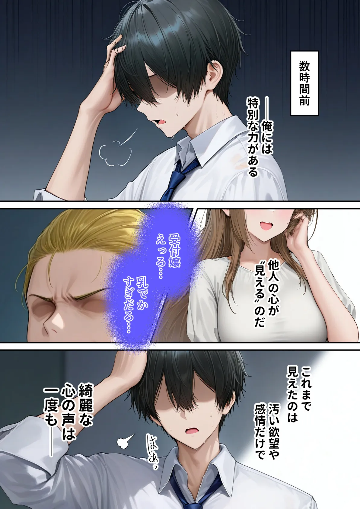 キラキラ美人OLの裏腹な性欲 〜人気受付嬢の本性は汚され願望のド変態〜 モザイク版 5ページ