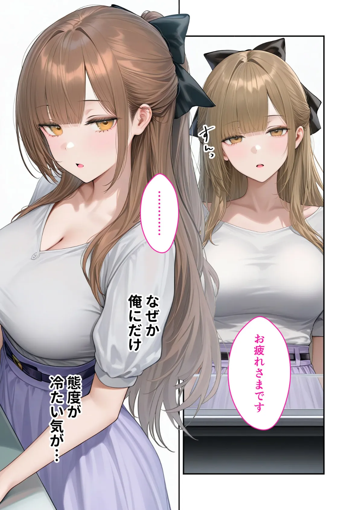 キラキラ美人OLの裏腹な性欲 〜人気受付嬢の本性は汚され願望のド変態〜 モザイク版 8ページ