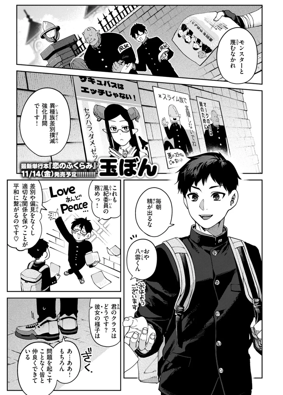 ぎゃるばす・あれるぎー! 3ページ