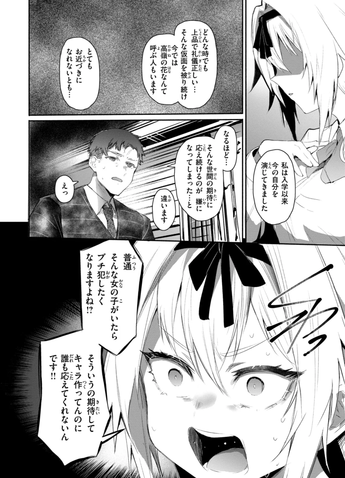 ヤバイほど好きっ 16ページ