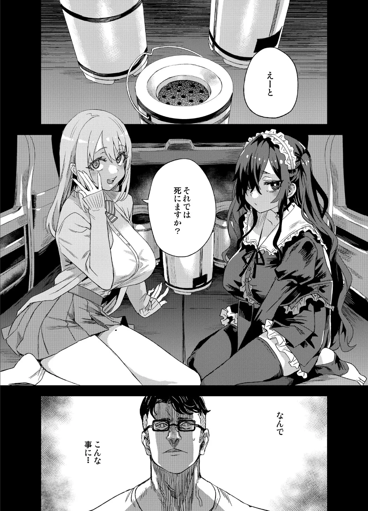 人生リサイクル 3ページ