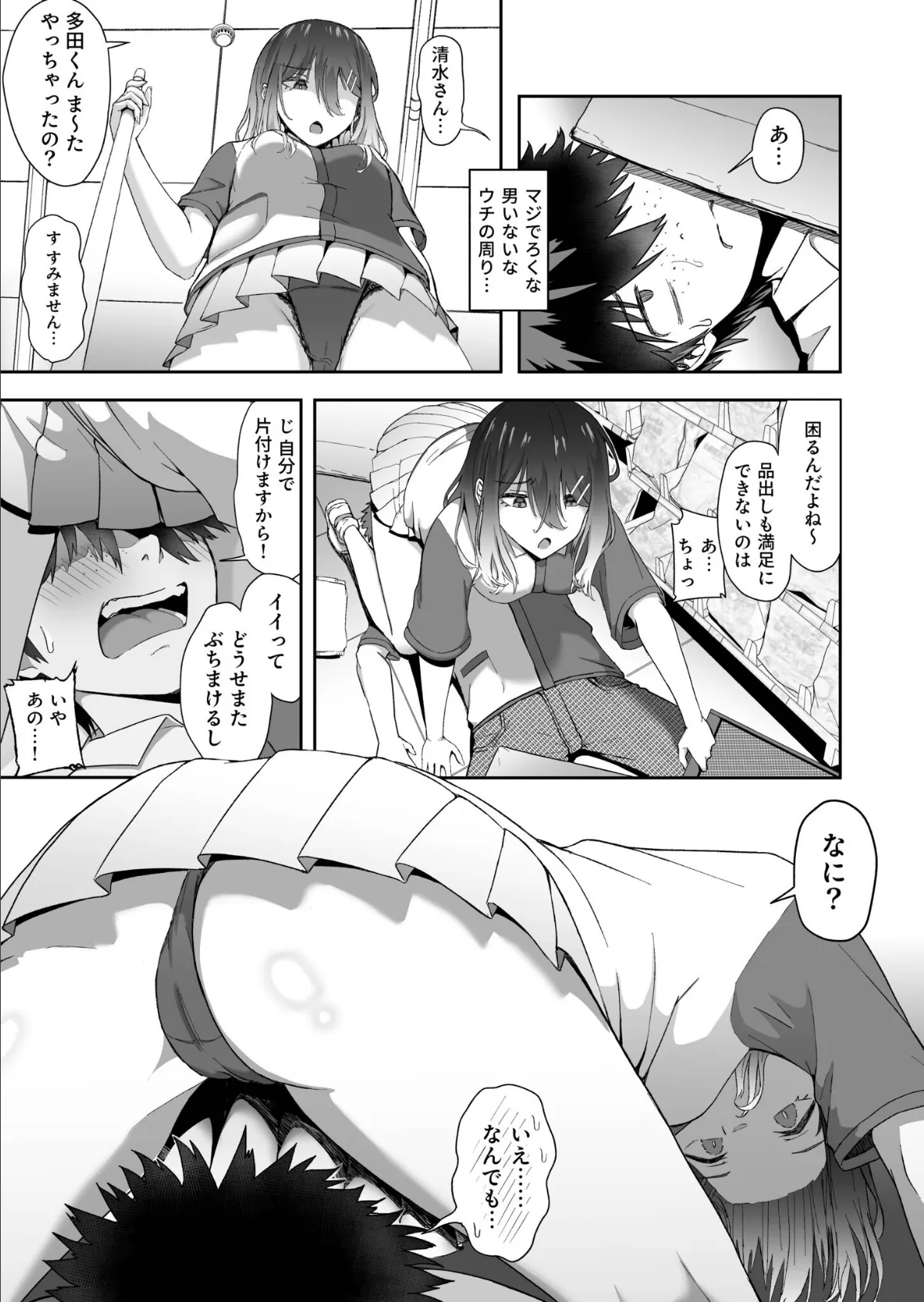 ギャルは童貞に敵わない（3）【18禁】 7ページ