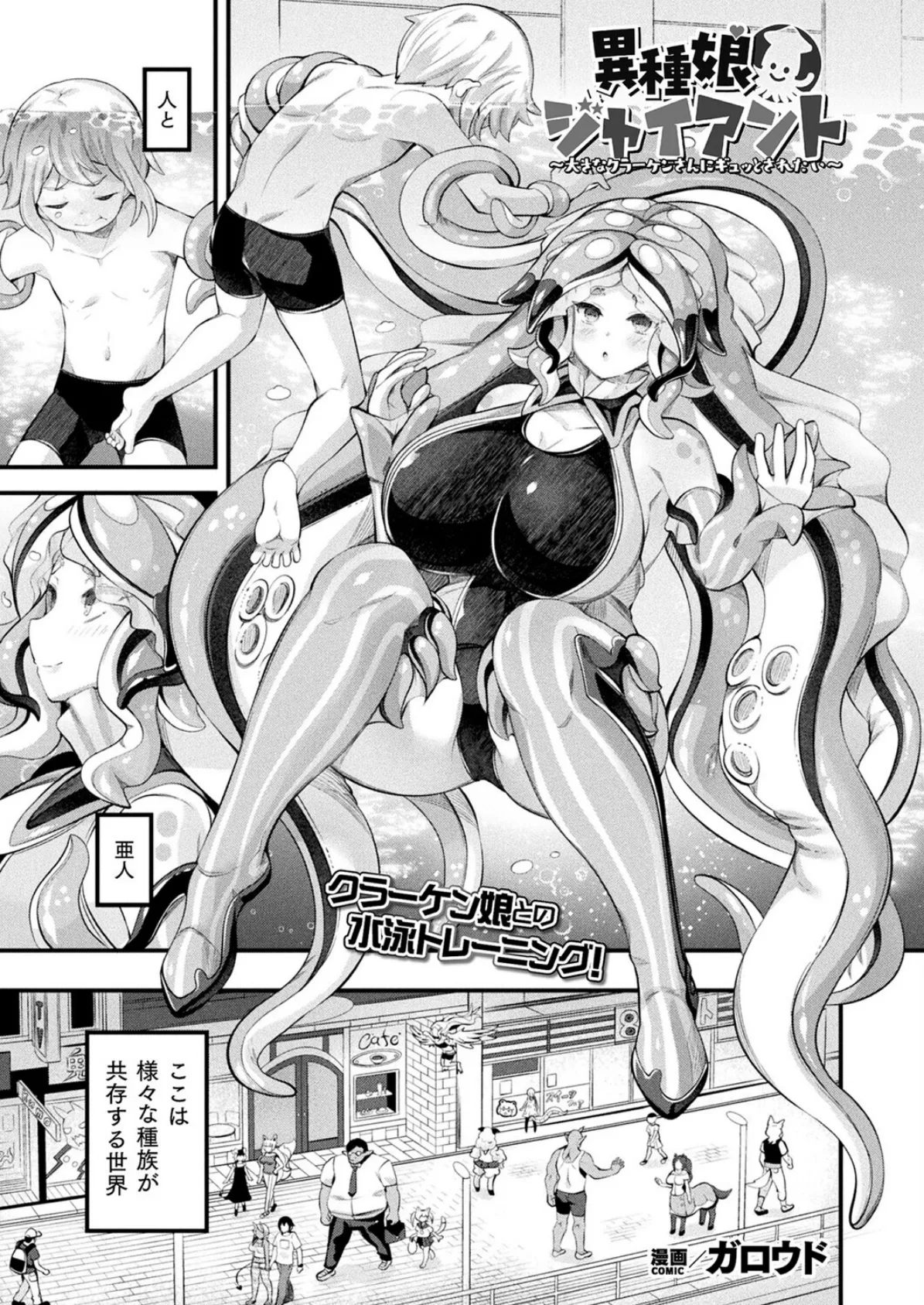 コミックアンリアル Vol.118 67ページ