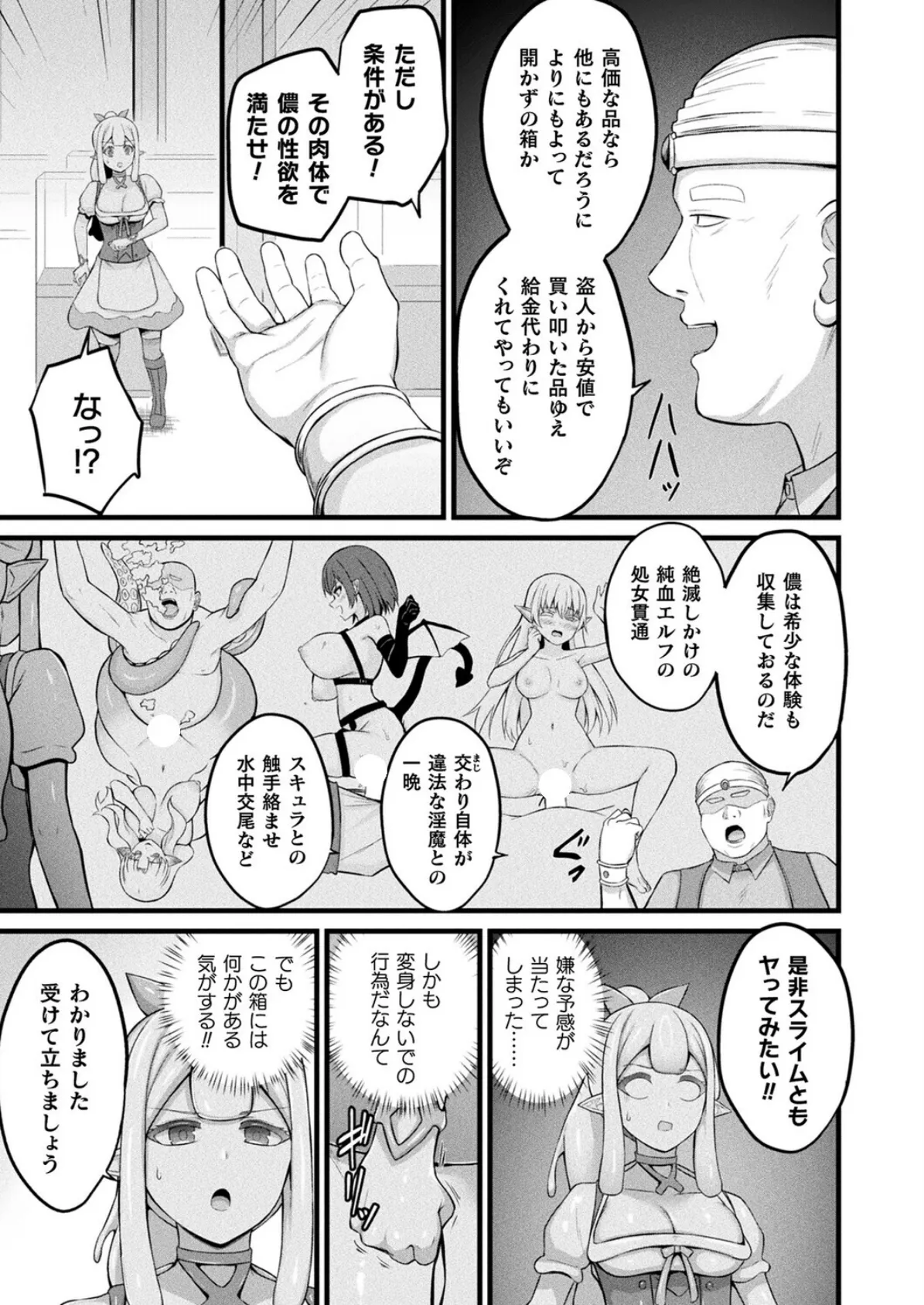 コミックアンリアル Vol.118 81ページ