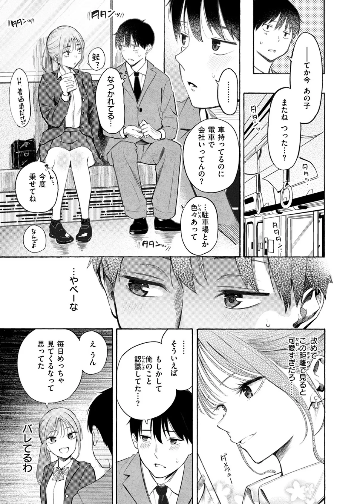 制服とスーツ 7ページ