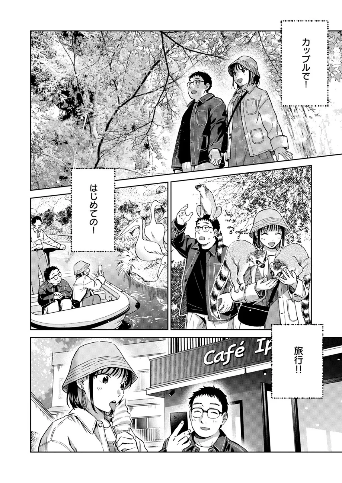 きっとお酒のせいだから 4ページ