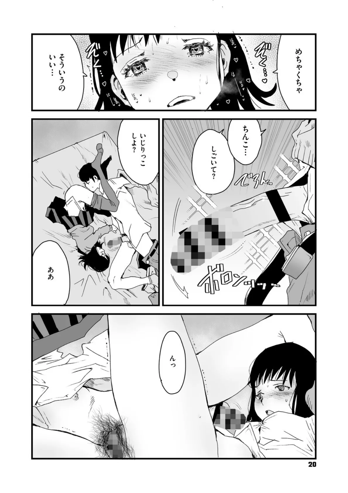 あなあそび 4ページ