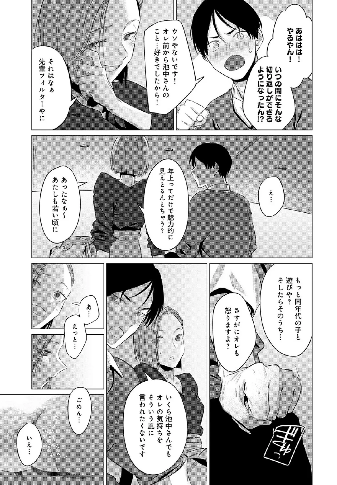 池魚之幸 7ページ