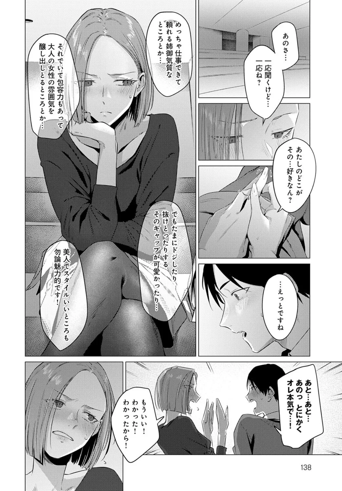 池魚之幸 8ページ