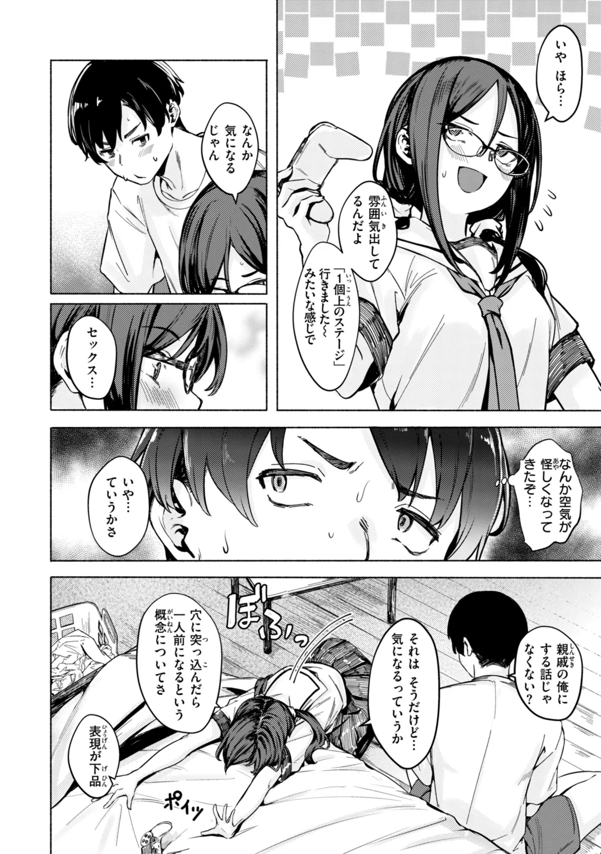 セックスの約束【単行本版】 20ページ