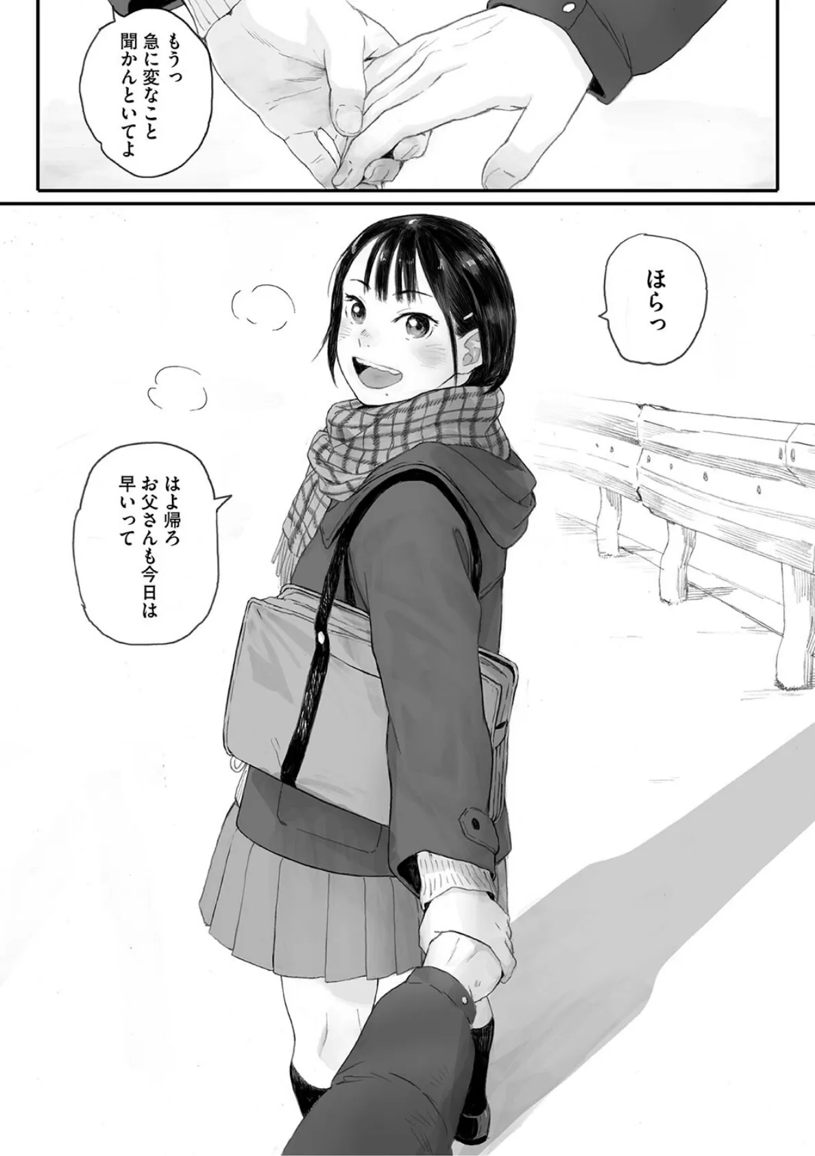 秋桜が咲いた日に【単行本版】 8ページ