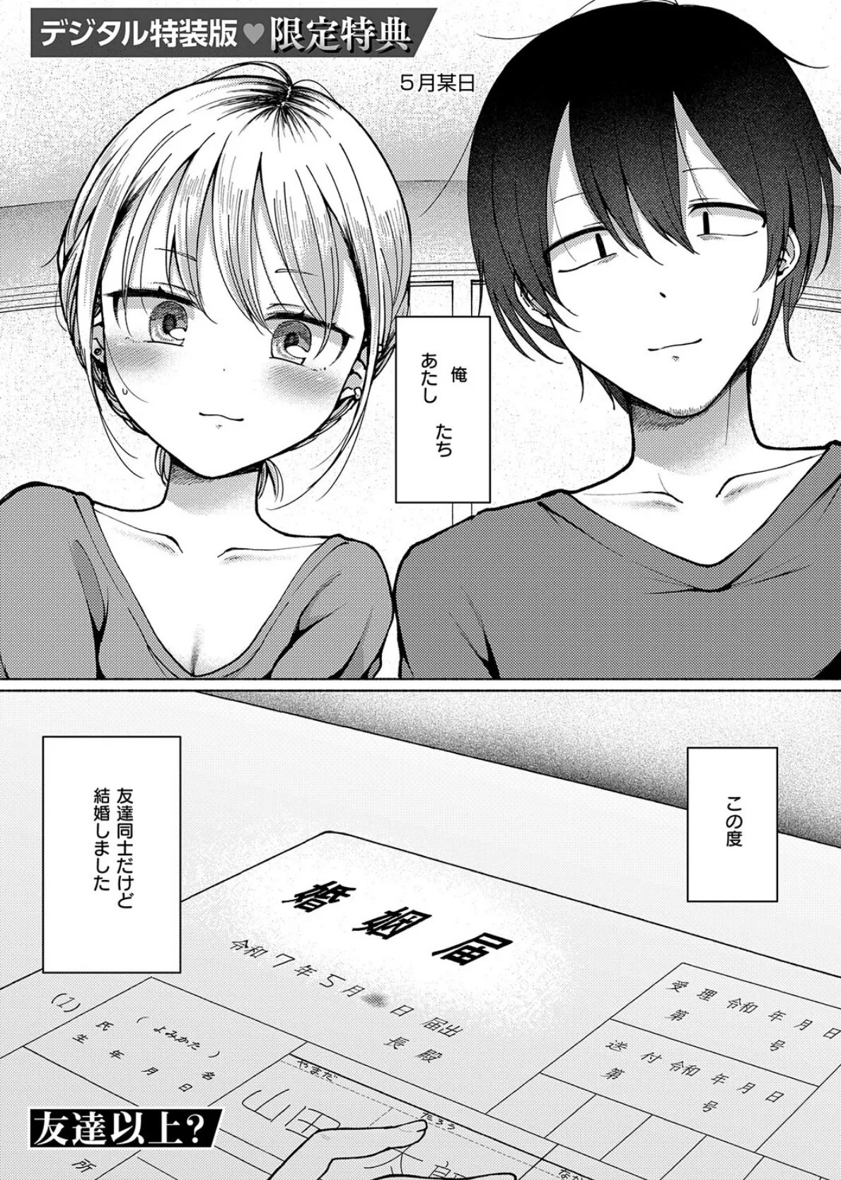 交わり、混ざる。【デジタル特装版】 21ページ