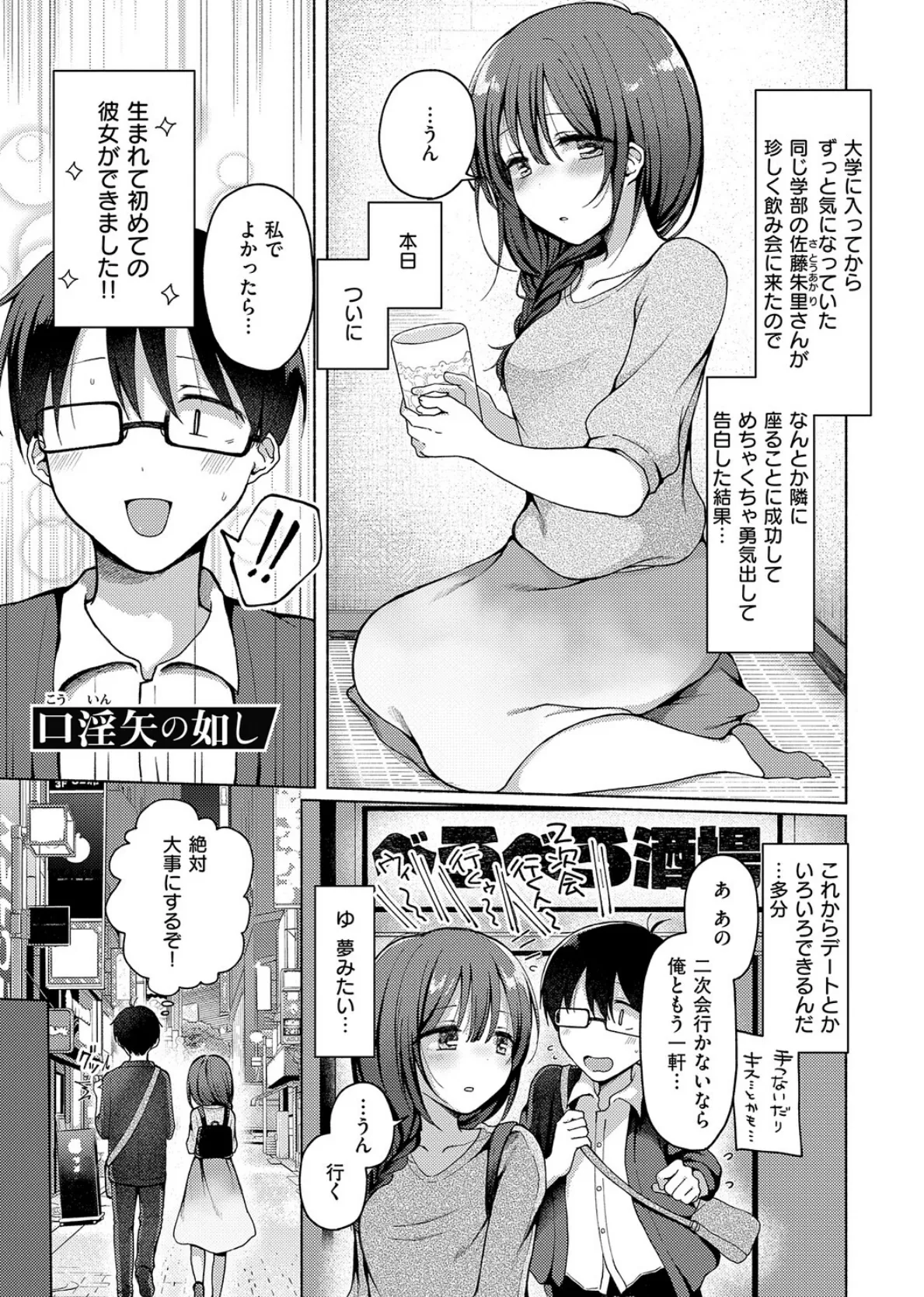 交わり、混ざる。【デジタル特装版】 9ページ