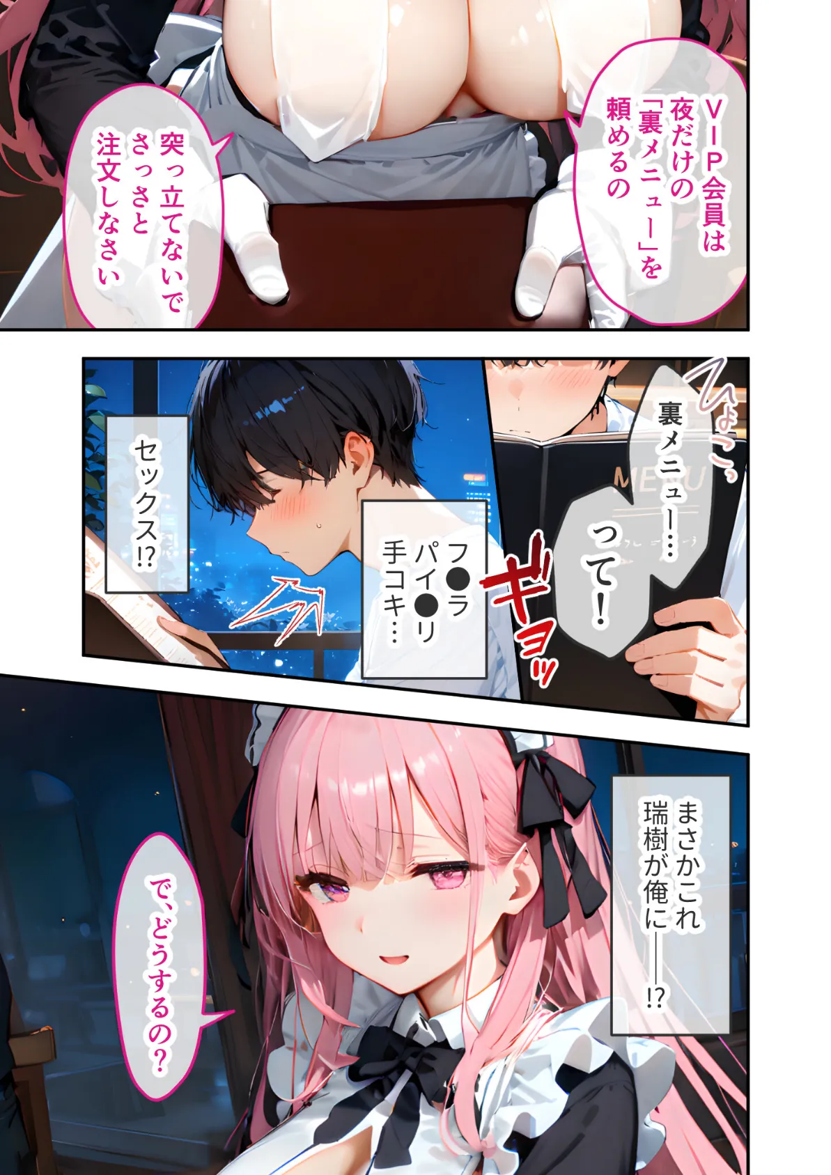 VIP限定 SEXバーへようこそ 〜お待たせしました！こちら総集編でございます〜 FANZA限定版 14ページ