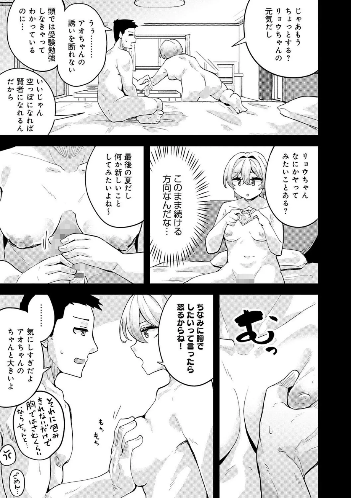 私がシたくなったから【デジタル特装版】 5ページ