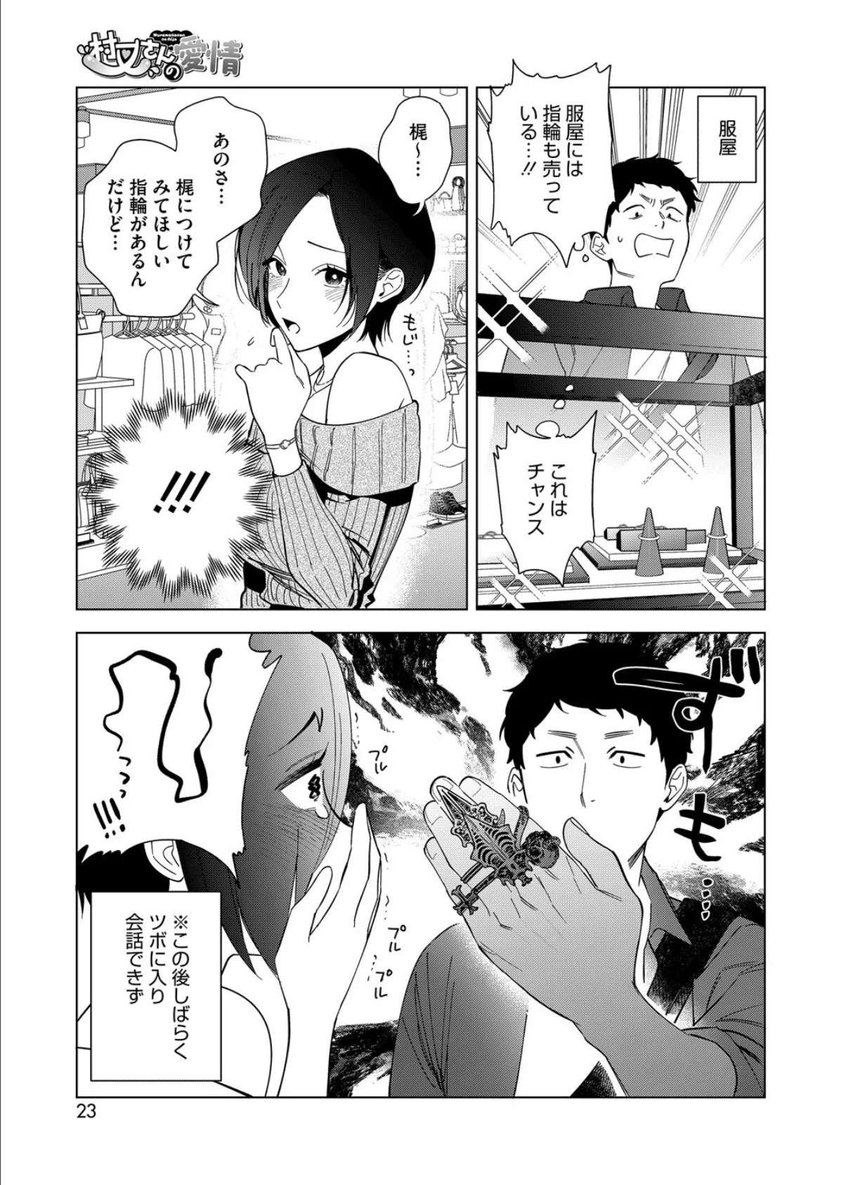 村又さんの愛情 6 5ページ