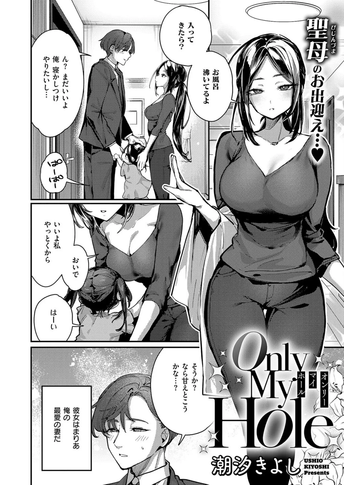 Only My Hole 2ページ
