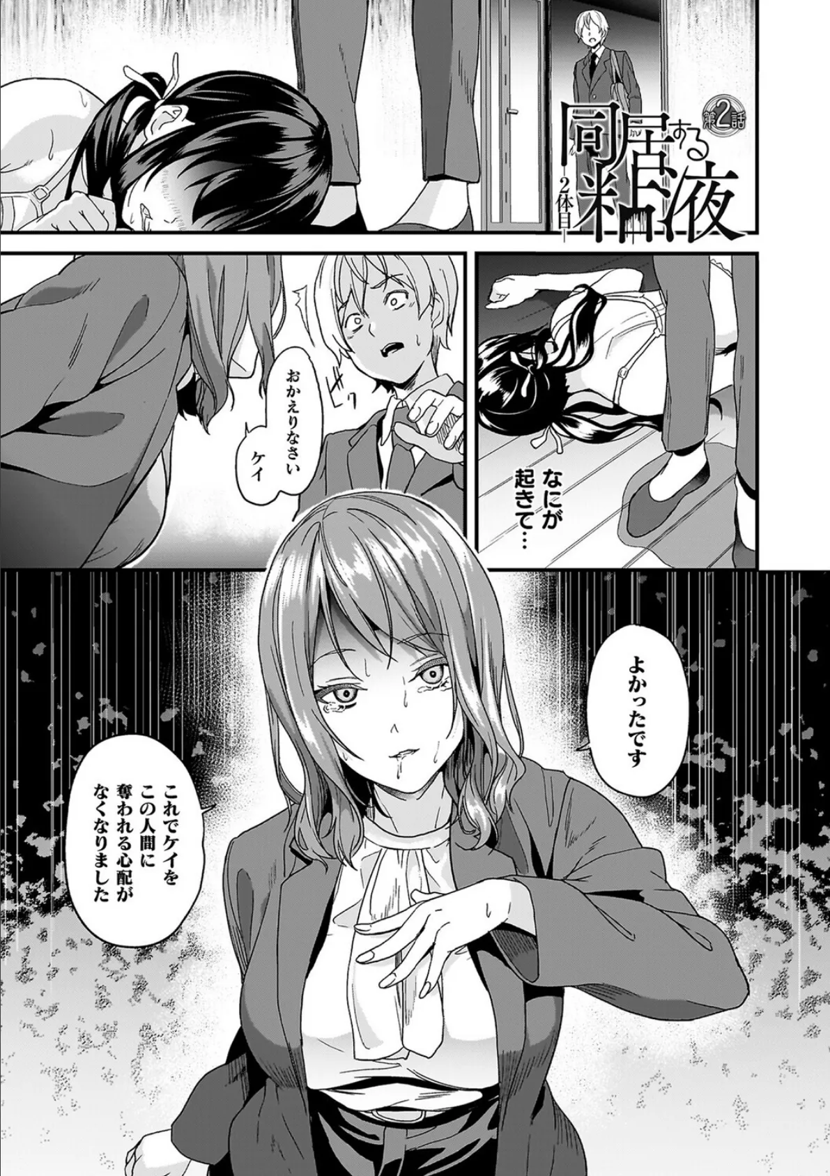 同居する粘液―2体目―電子書籍限定版【お蔵出しコミック＋カラーイラストコレクション付】 15ページ