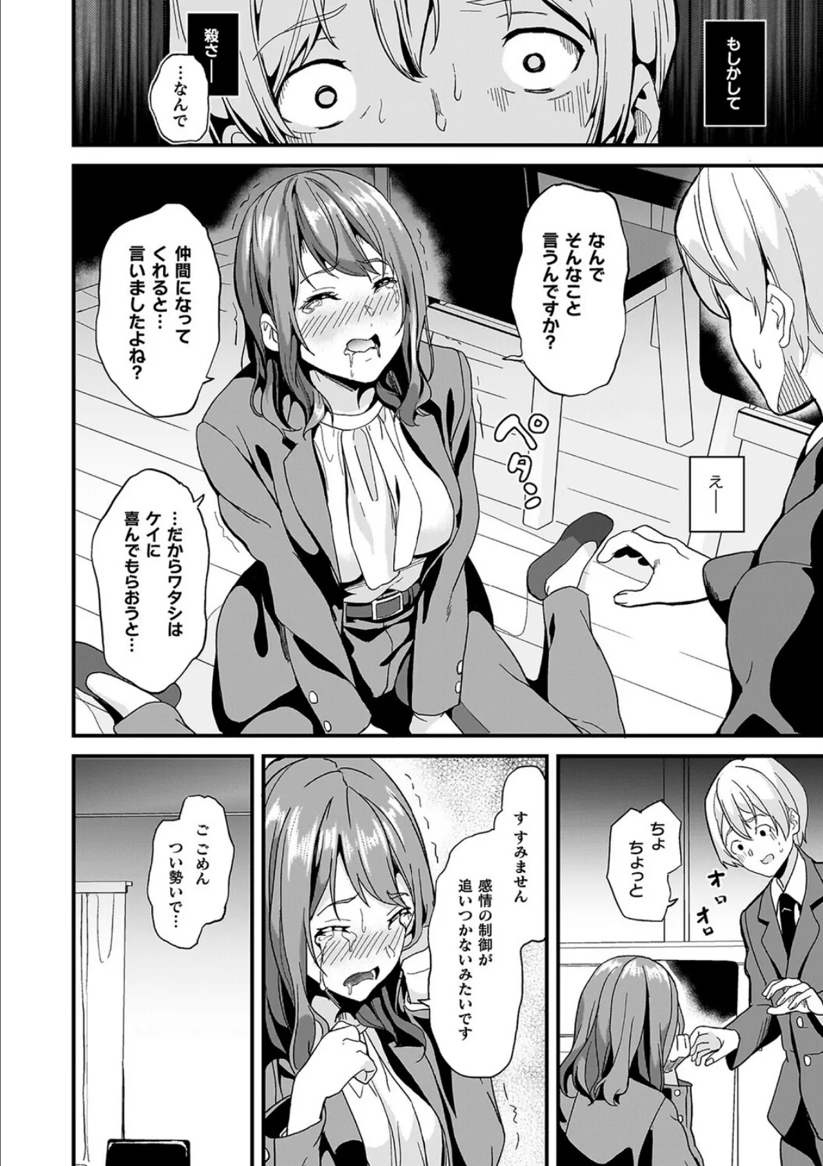 同居する粘液―2体目―電子書籍限定版【お蔵出しコミック＋カラーイラストコレクション付】 18ページ