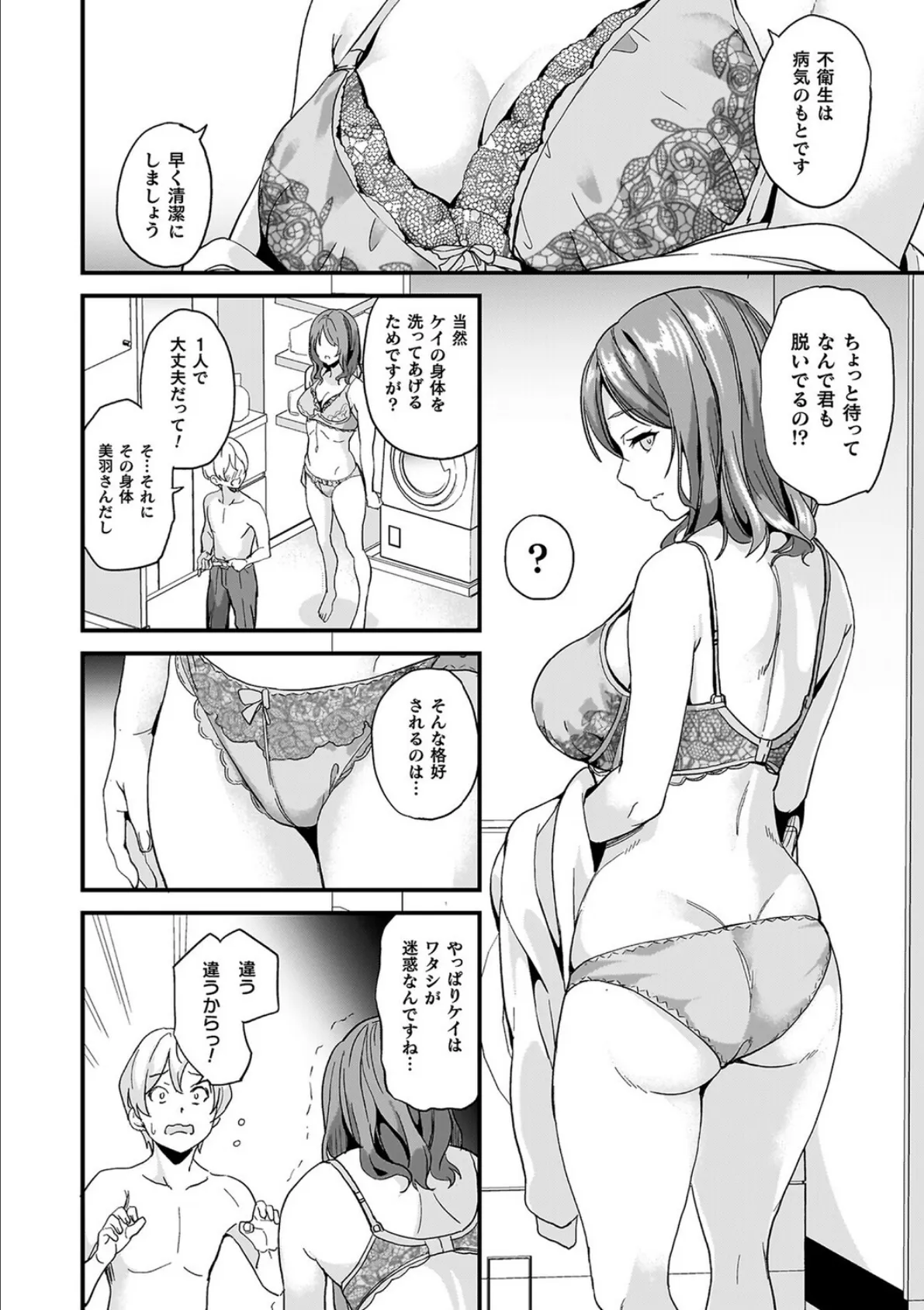 同居する粘液―2体目―電子書籍限定版【お蔵出しコミック＋カラーイラストコレクション付】 20ページ