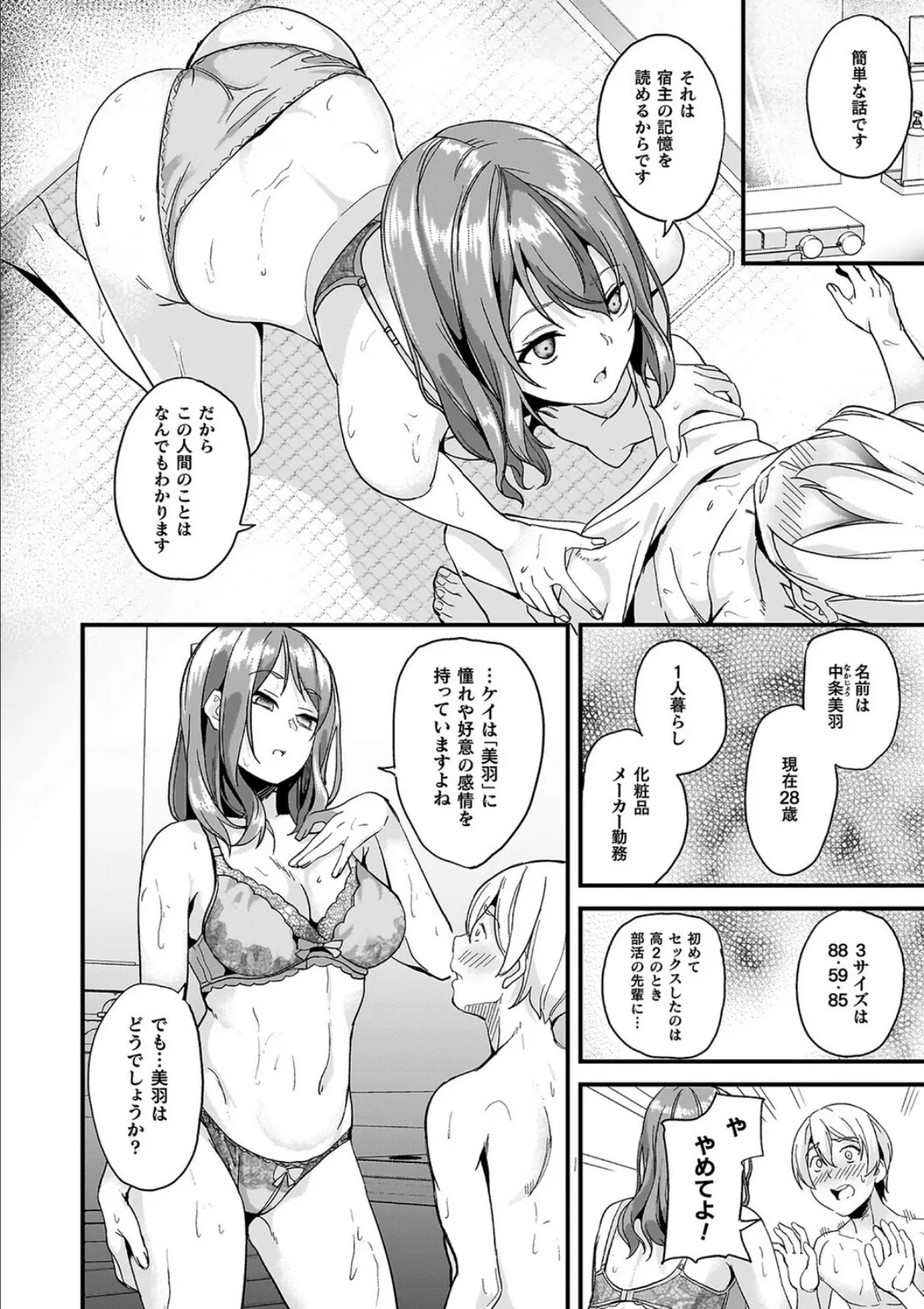 同居する粘液―2体目―電子書籍限定版【お蔵出しコミック＋カラーイラストコレクション付】 22ページ