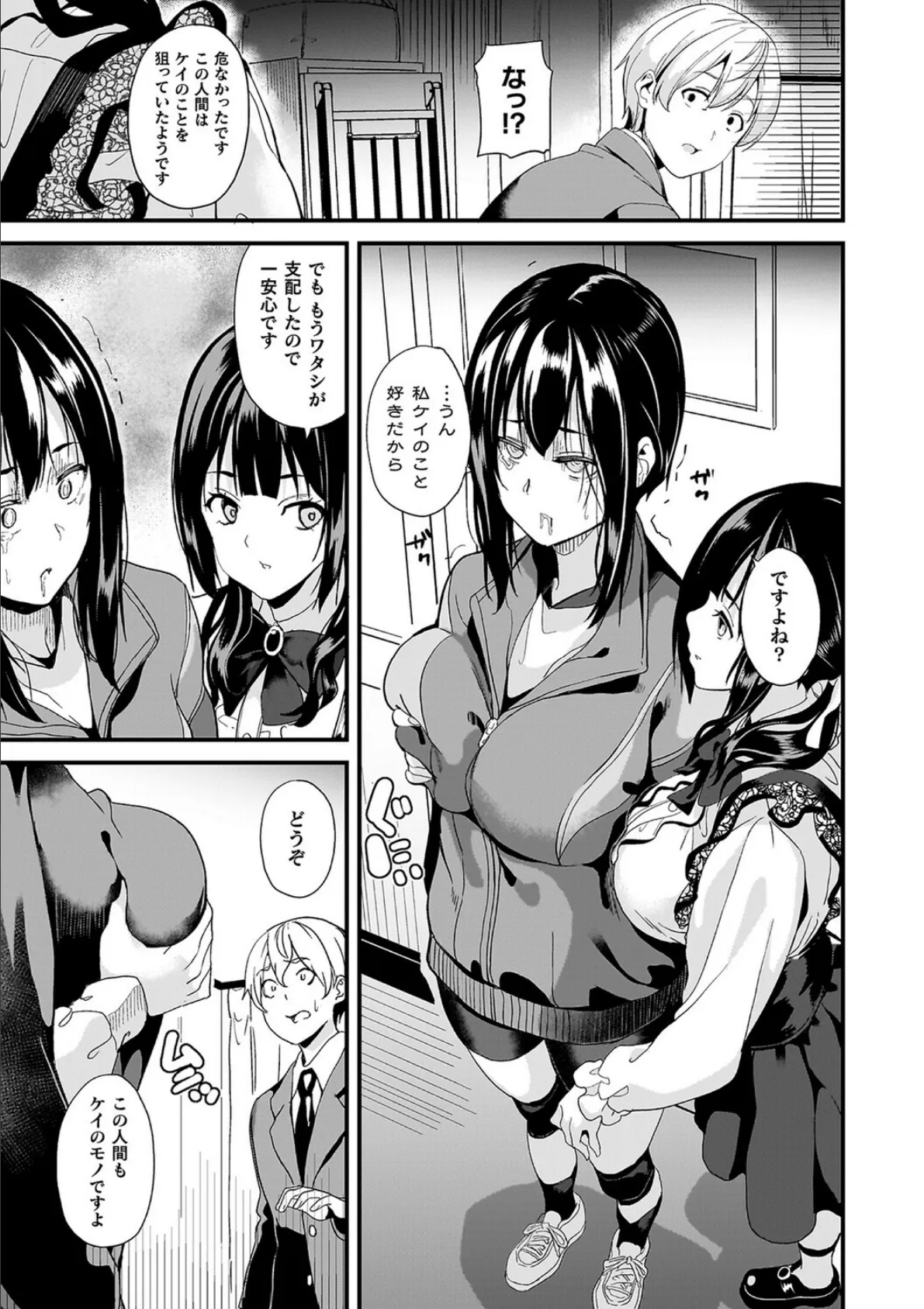 同居する粘液―2体目―電子書籍限定版【お蔵出しコミック＋カラーイラストコレクション付】 35ページ