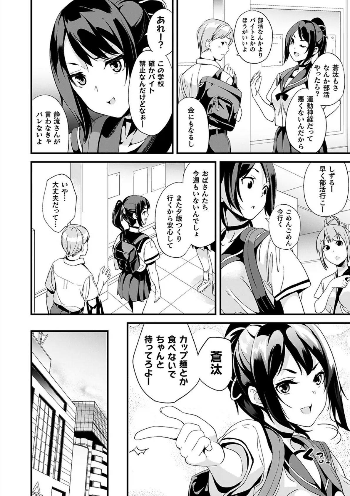 同居する粘液―2体目―電子書籍限定版【お蔵出しコミック＋カラーイラストコレクション付】 38ページ