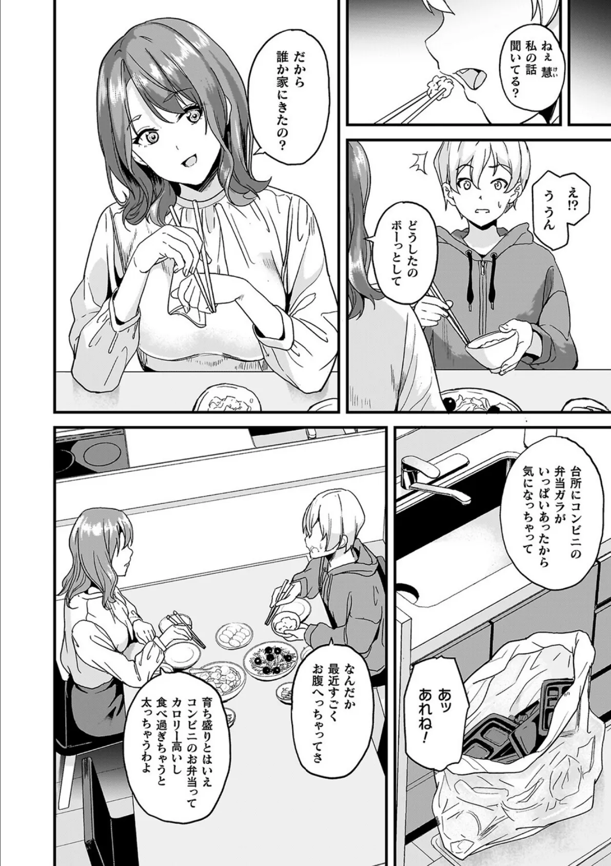 同居する粘液―2体目―電子書籍限定版【お蔵出しコミック＋カラーイラストコレクション付】 4ページ