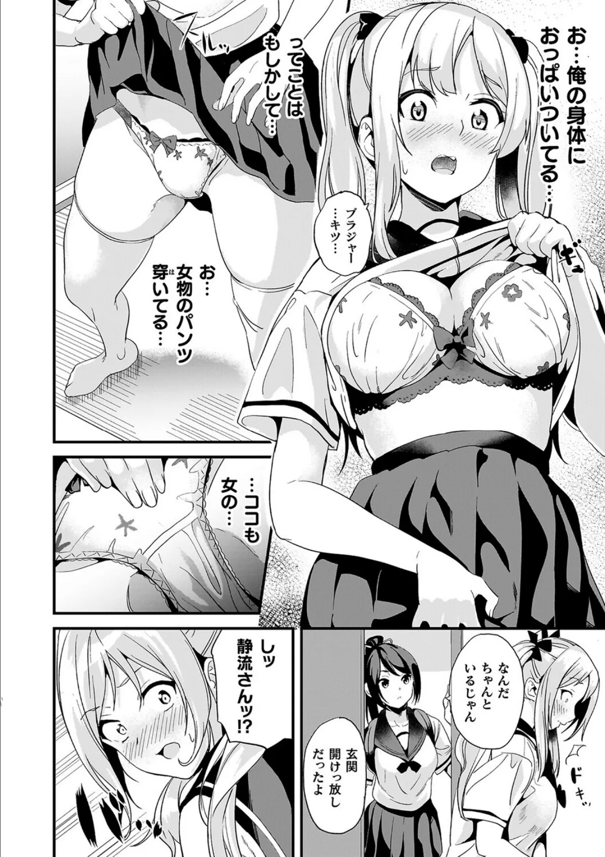 同居する粘液―2体目―電子書籍限定版【お蔵出しコミック＋カラーイラストコレクション付】 44ページ