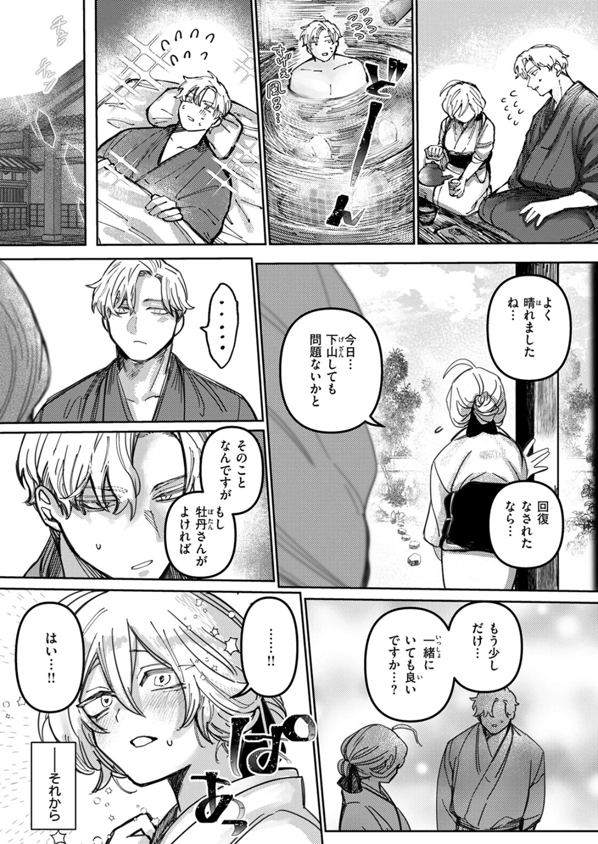 雪のように溶かして 8ページ