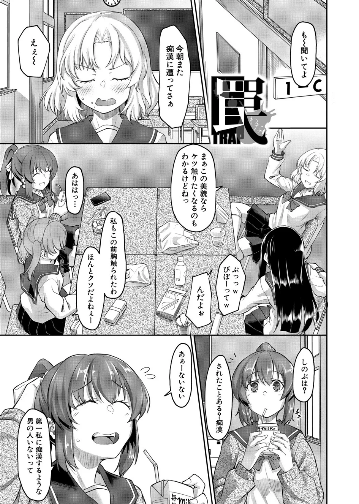 性的同意ナシ【1話立ち読み付き】 3ページ