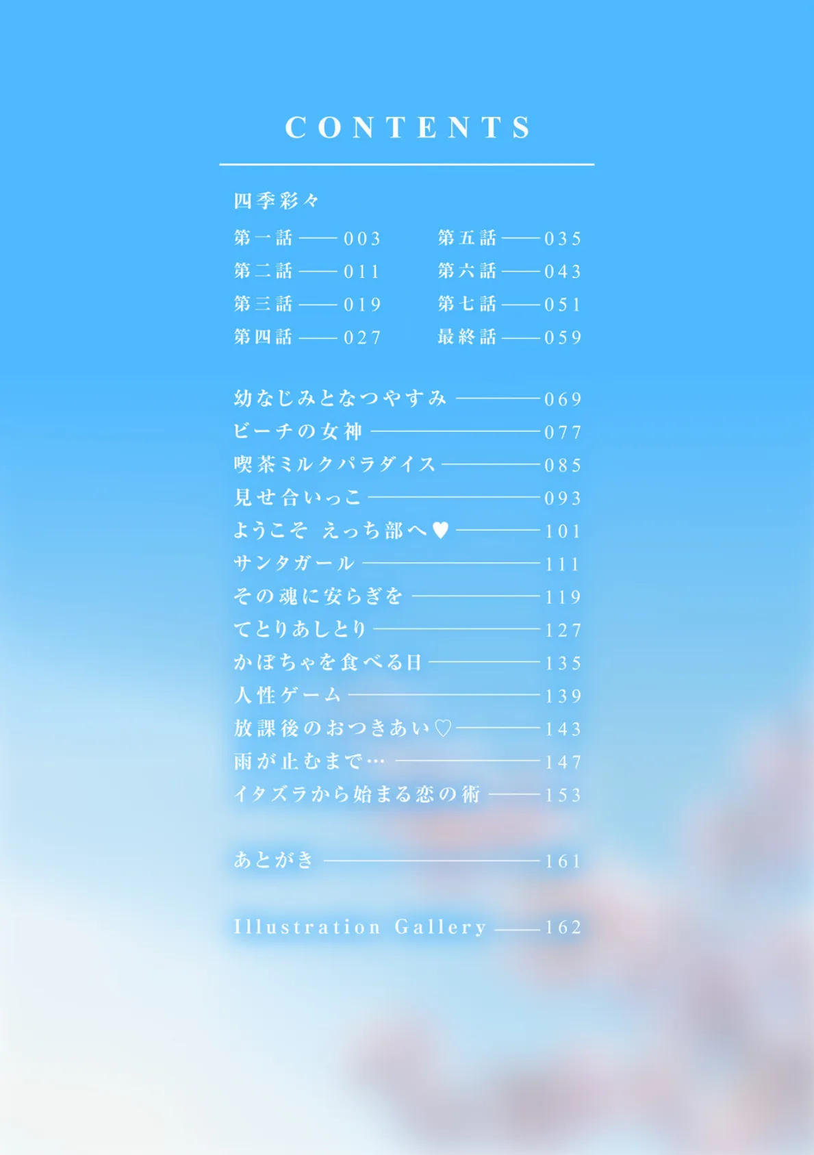 僕だけに見せる淫らな君【デジタル特装版】【FANZA限定】 2ページ