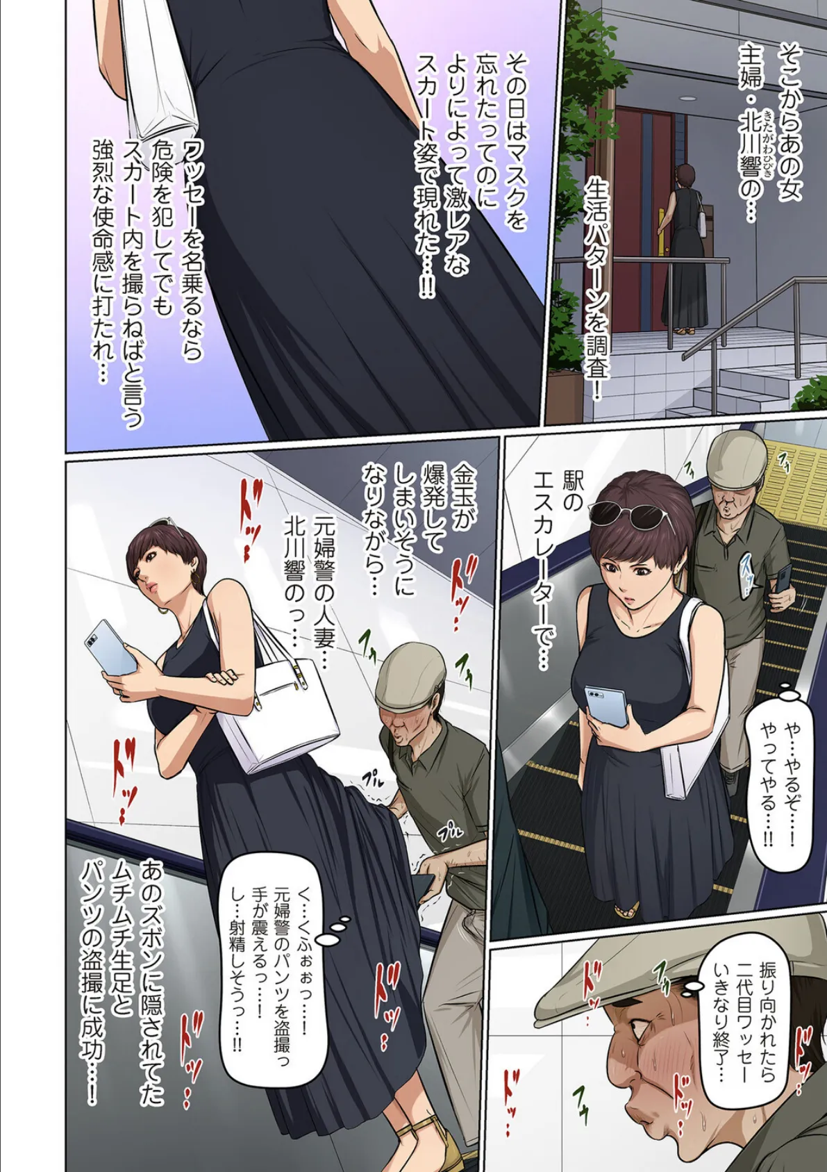 絡みつく視線 42 4ページ