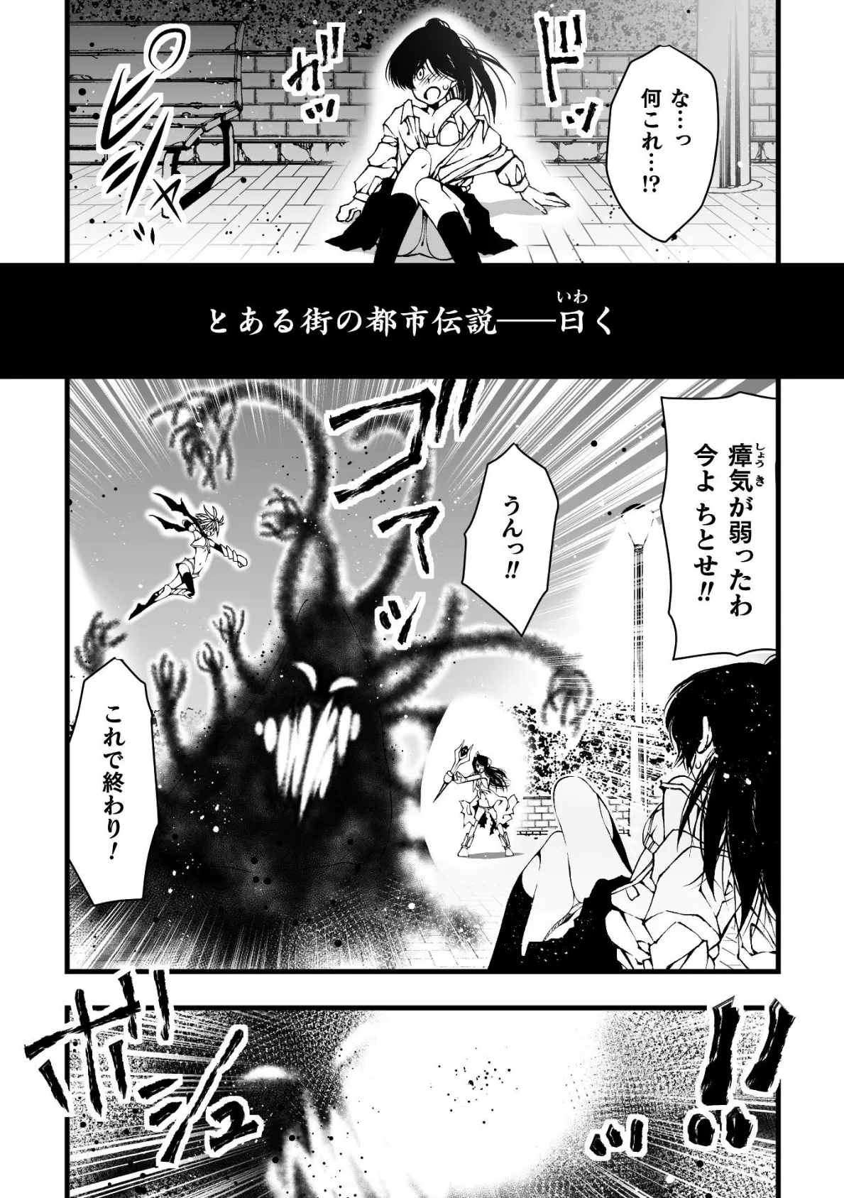 二次元コミックマガジン 正義のヒロイン淫魔堕ち 〜サキュバス暴走性欲で敗北アクメ〜Vol.1 21ページ