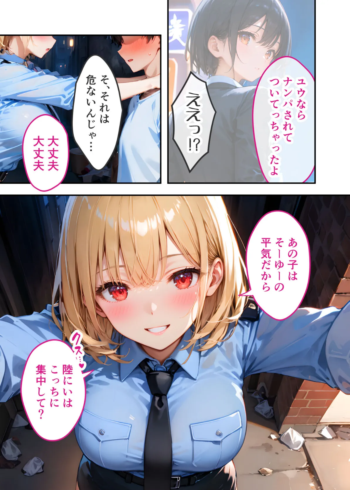 愛する義妹のえっちな罵倒 〜タイホしちゃうぞお義兄ちゃん〜 モザイク版 17ページ