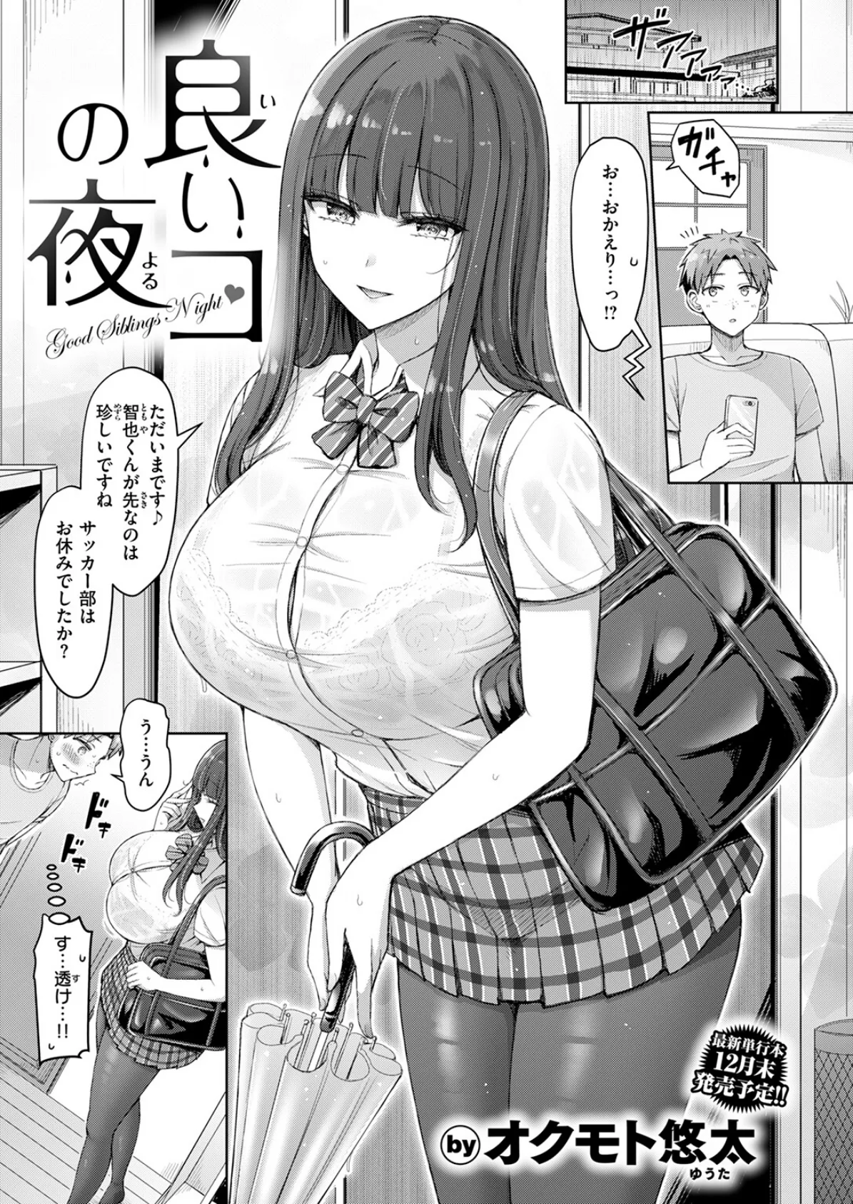 良いコの夜 3ページ