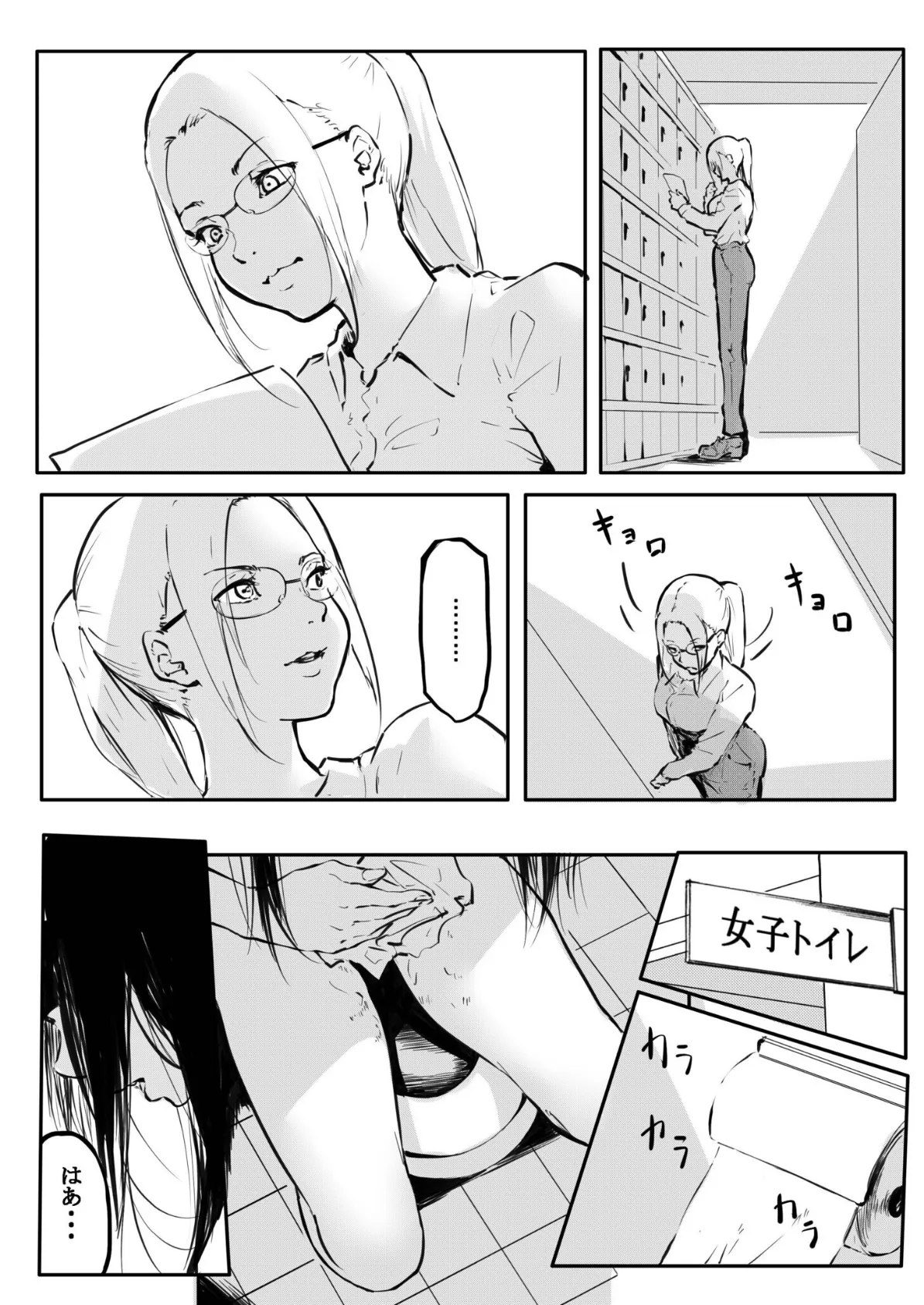 こう見えて生えてます。(14)【18禁】 3ページ