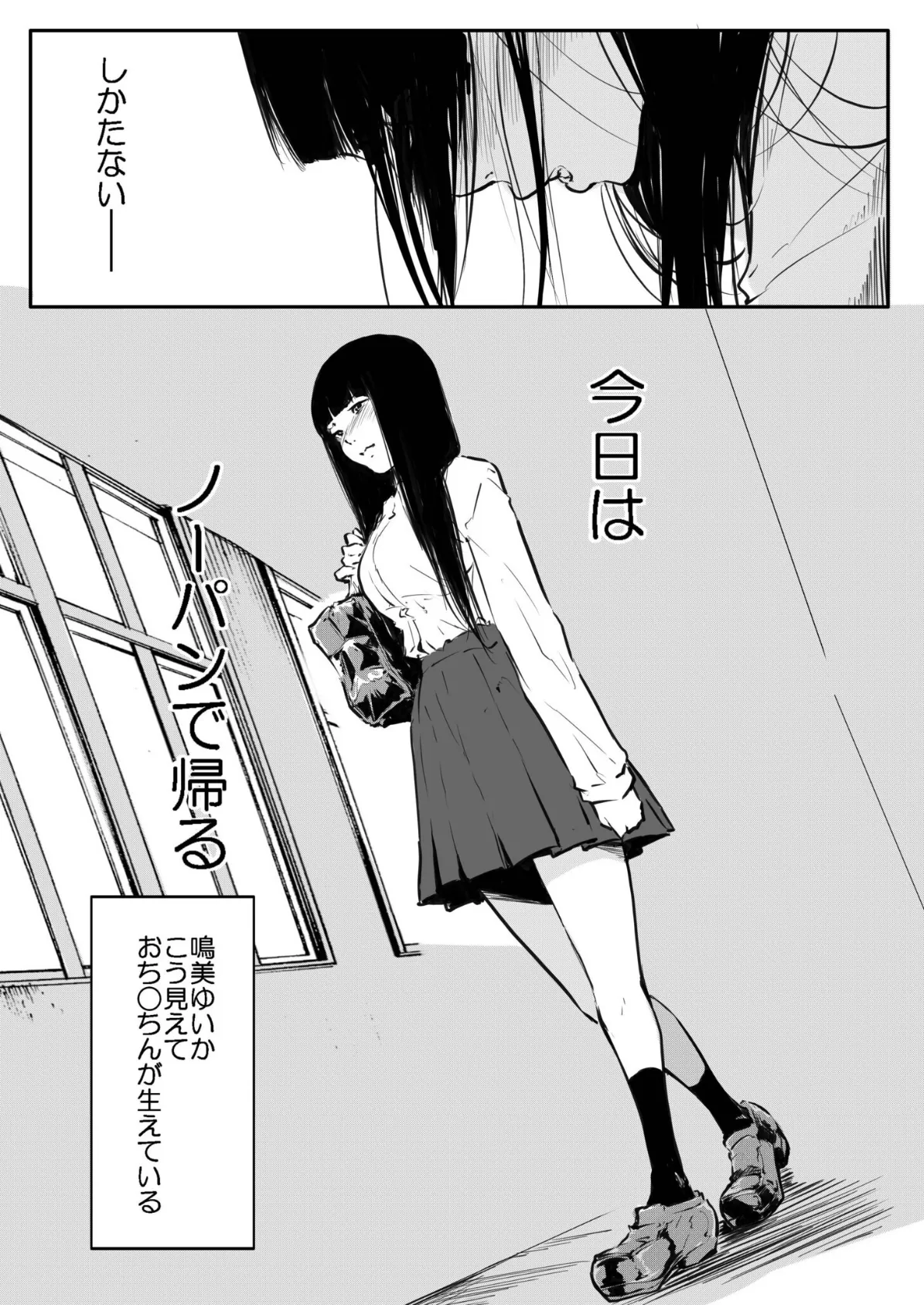 こう見えて生えてます。(14)【18禁】 5ページ