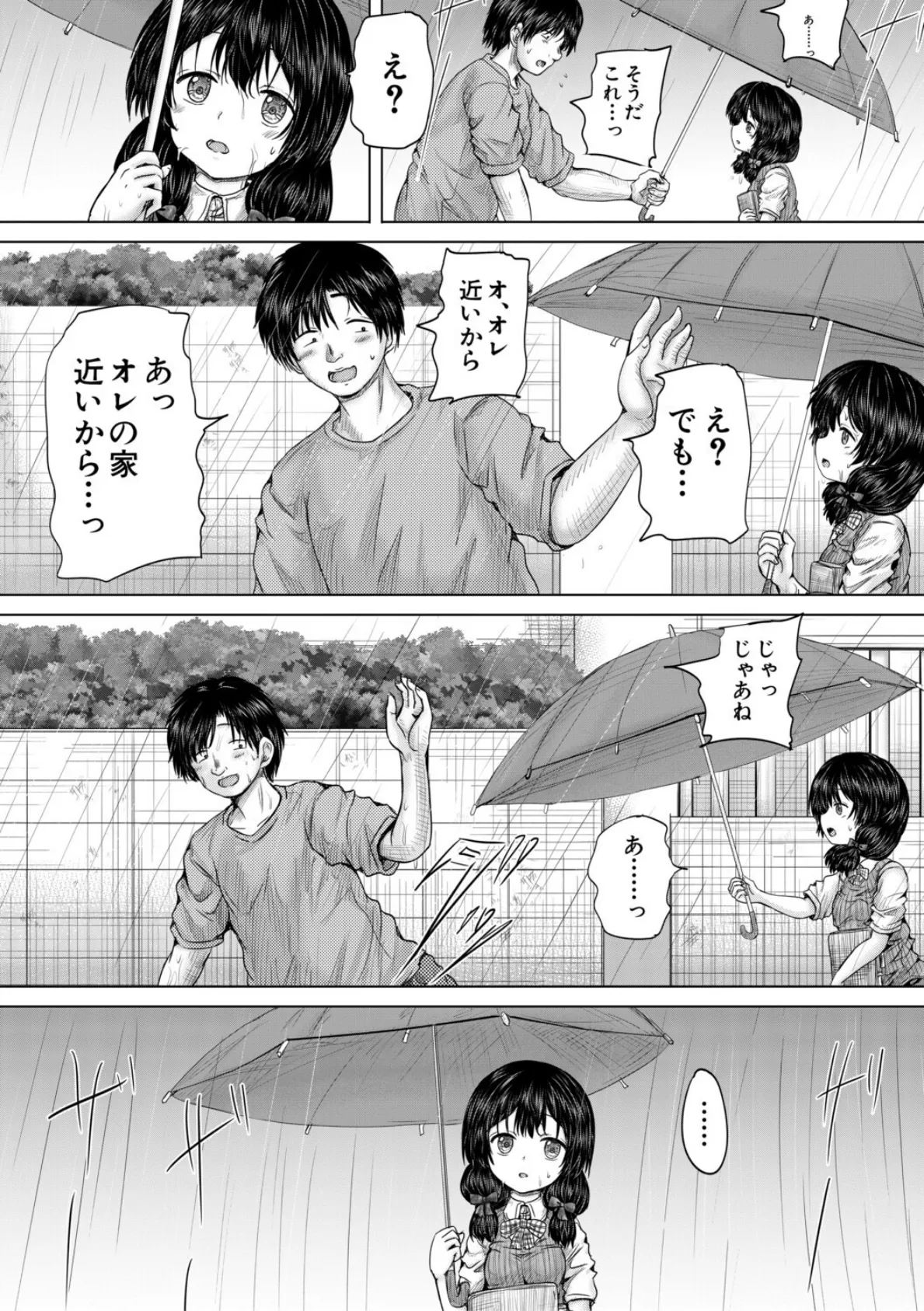 彼女に無理矢理膣内射精しまくった三日間【1話試し読み付き】 ゆいかちゃんと過ごす夢のような日々 26ページ