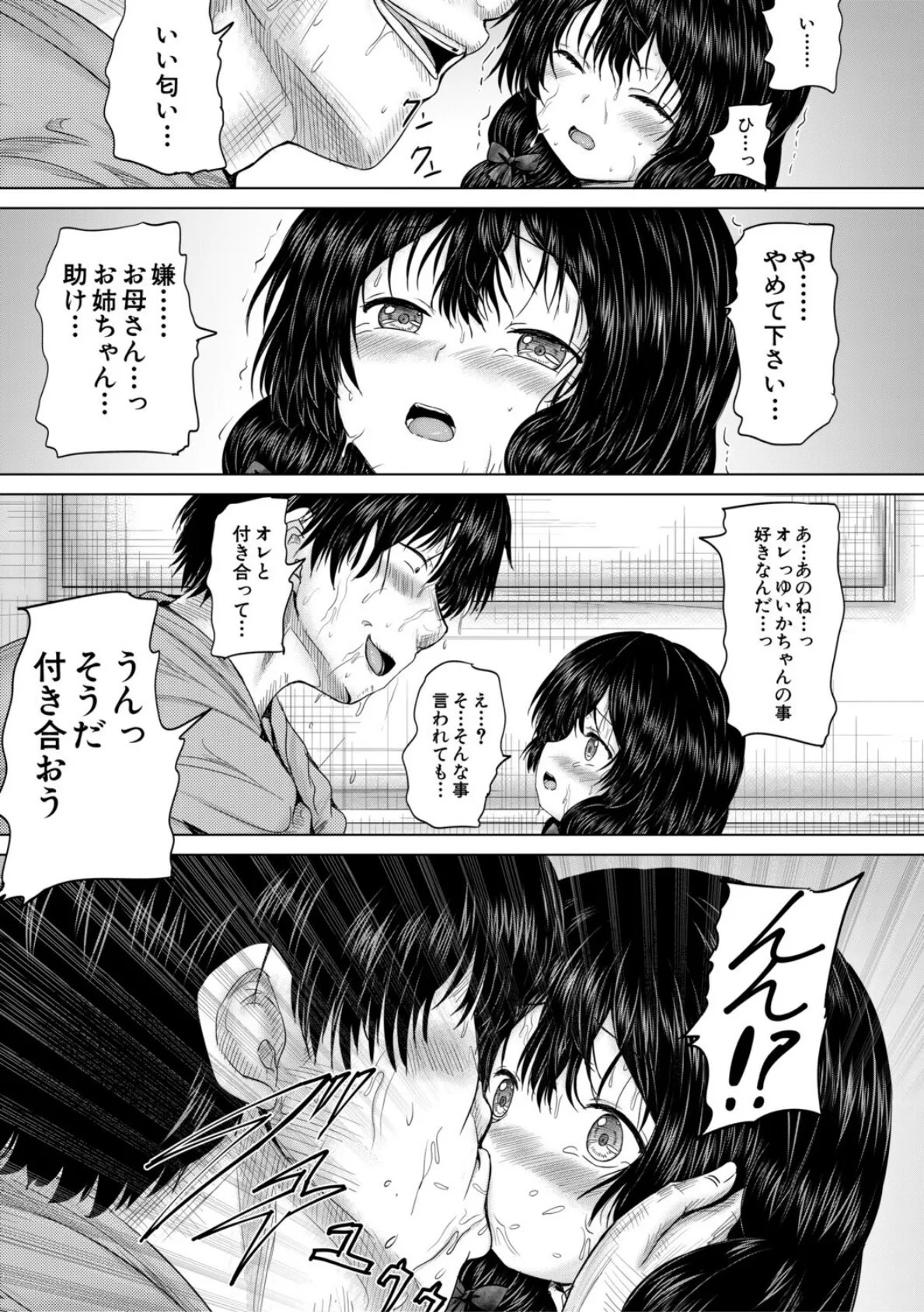 彼女に無理矢理膣内射精しまくった三日間【1話試し読み付き】 ゆいかちゃんと過ごす夢のような日々 31ページ