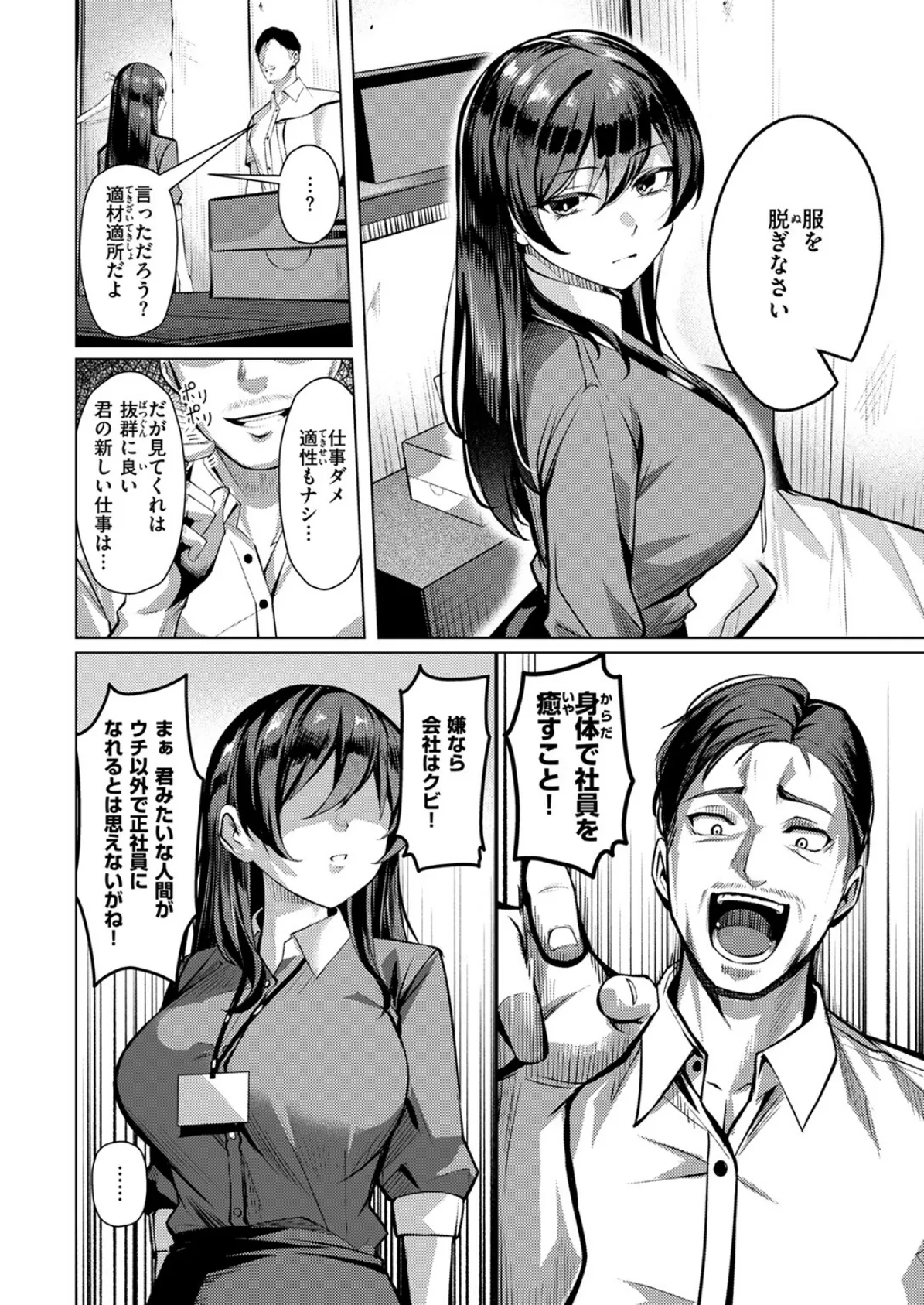 性処理課の檜山さん 10ページ