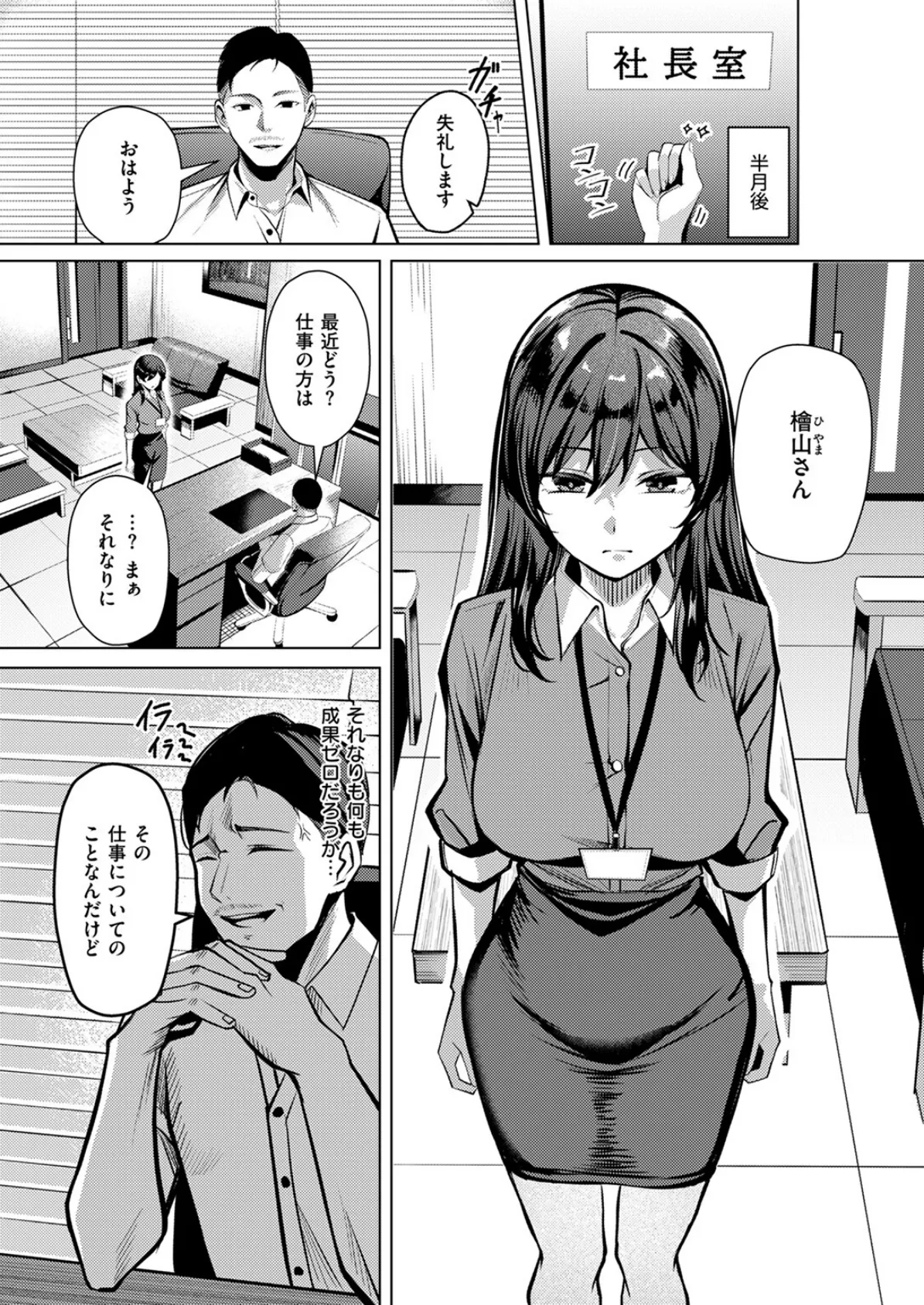 性処理課の檜山さん 7ページ