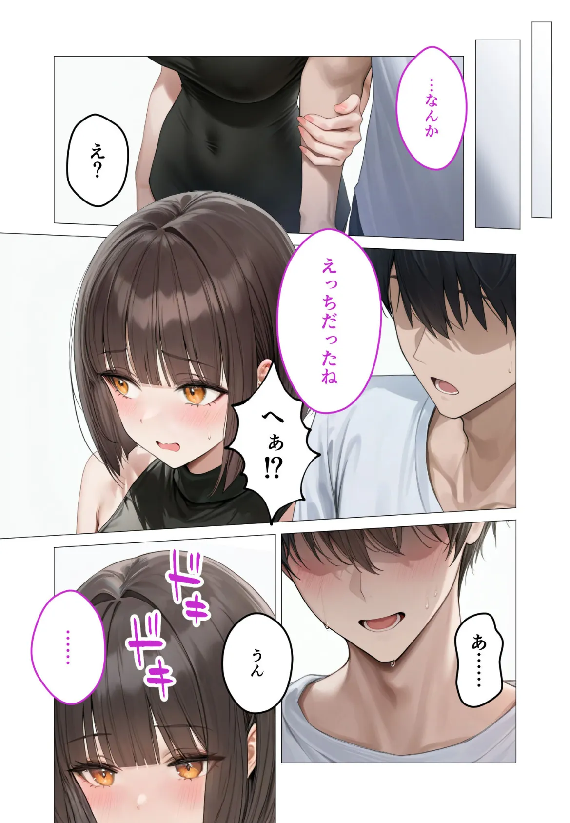 僕のセフレは憧れの先輩そっくりな双子の妹さん(4) モザイク版 15ページ