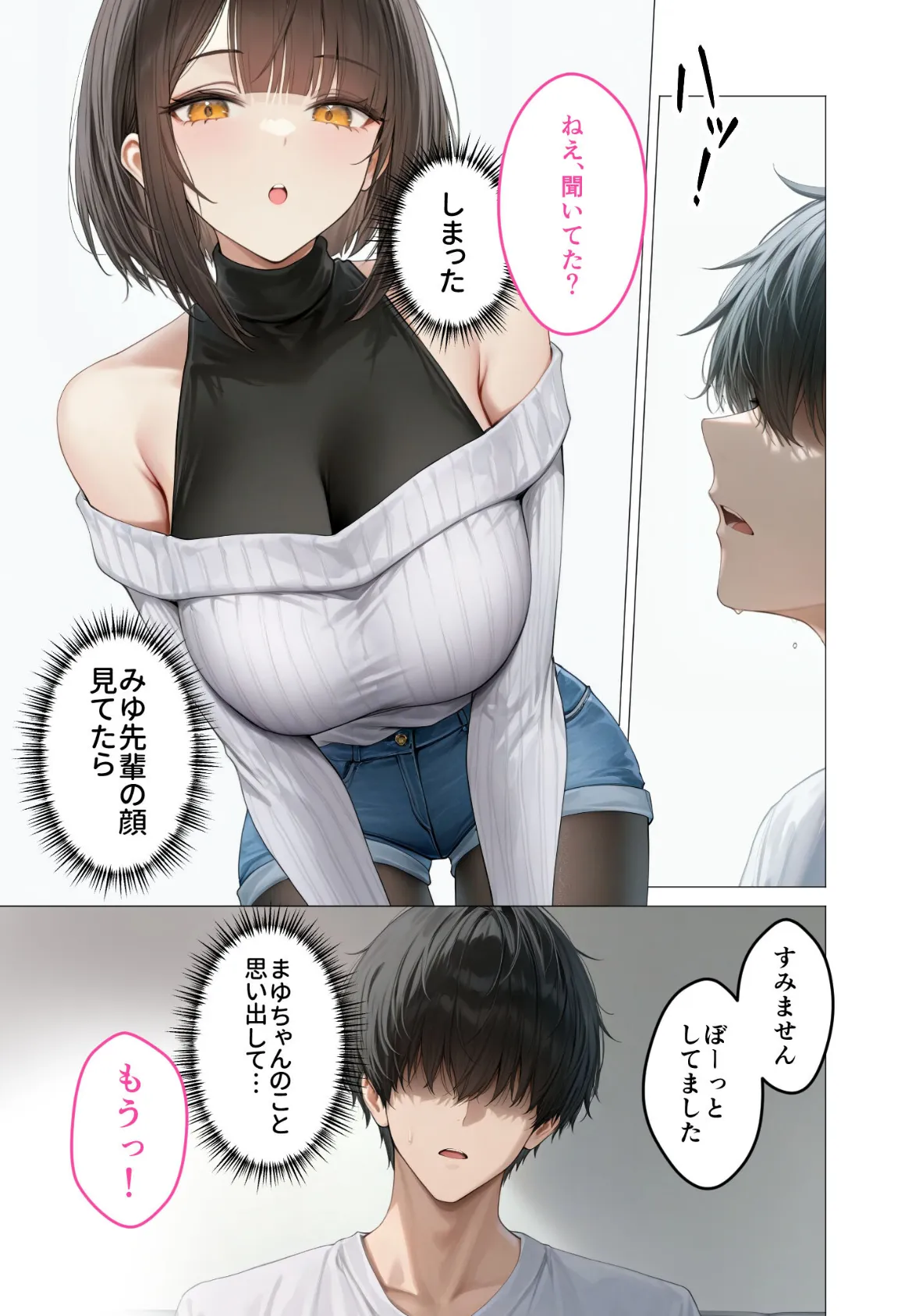 僕のセフレは憧れの先輩そっくりな双子の妹さん(4) モザイク版 5ページ