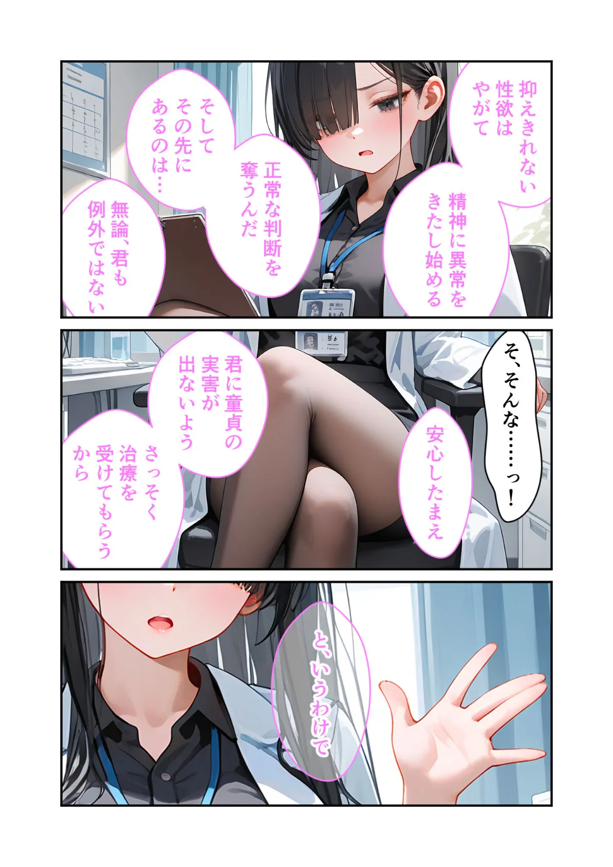 童貞撲滅!セックス・クリニック 〜白衣の天使に痴療された僕の童貞〜 モザイク版 10ページ